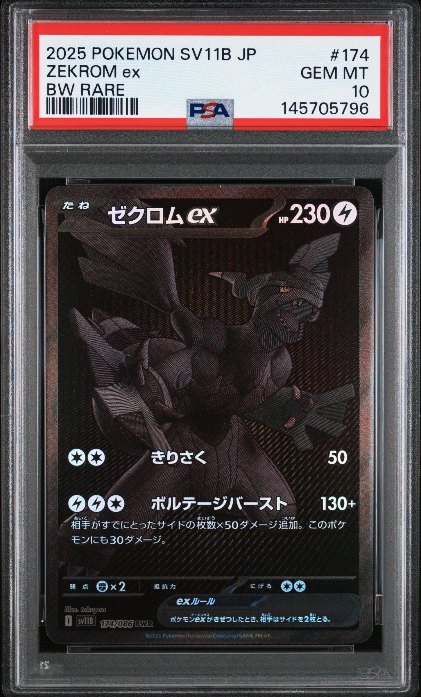 ゼクロムex BWR [SV11B 174/086](拡張パック「ブラックボルト」)