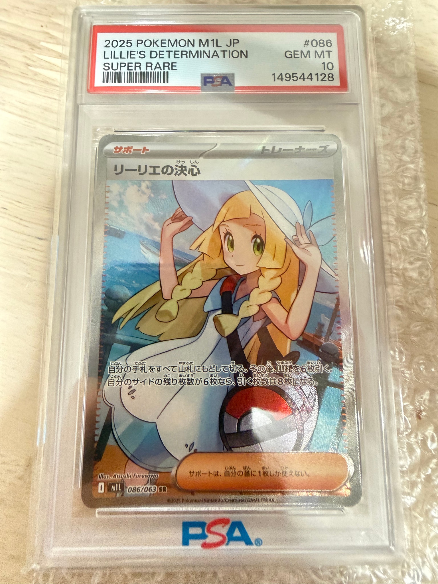 PSA10】リーリエの決心 SR [M1L 086/063](拡張パック「メガブレイブ