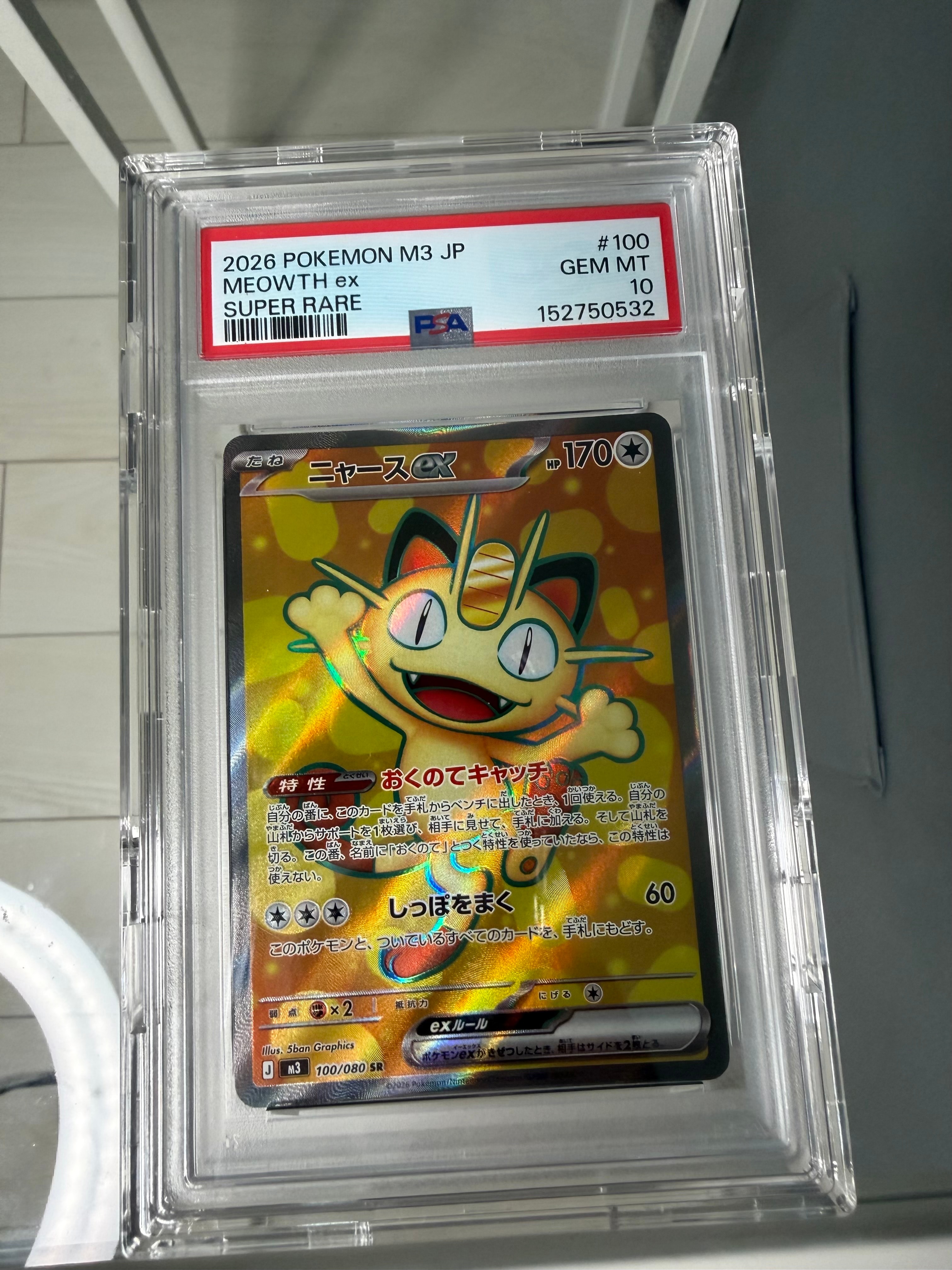 PSA10】ニャースex SR [M3 100/080](拡張パック「ムニキスゼロ」) 1枚