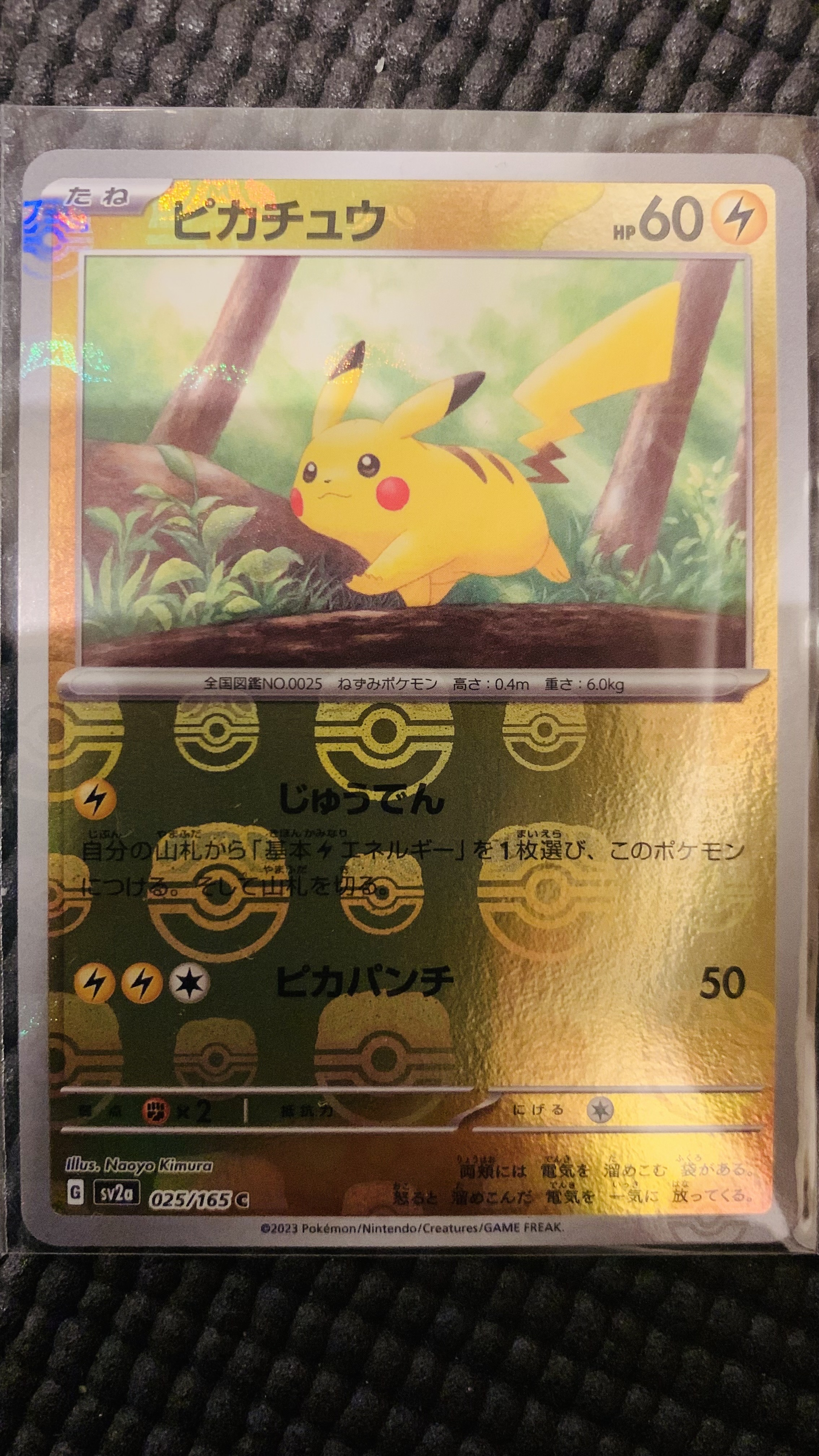 ピカチュウ C: マスターボールミラー (マスボピカチュウ) [SV2a 025/165](強化拡張パック「ポケモンカード151」)