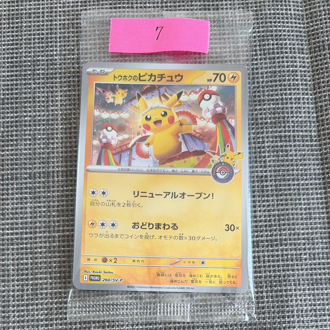 トウホクのピカチュウ P [SV-P 260](スペシャルBOX「ポケモンセンタートウホク」)