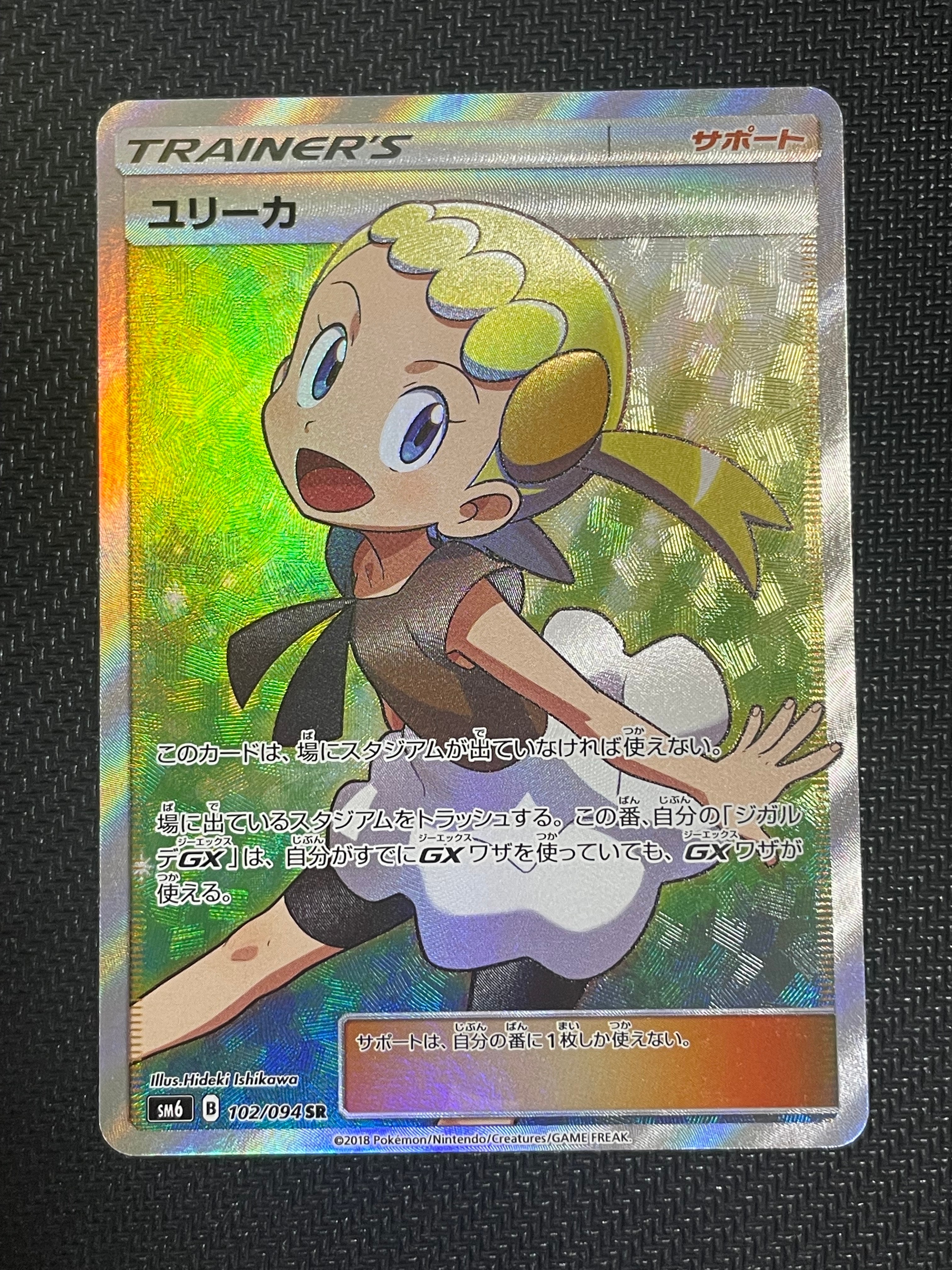 ユリーカ SR[SM6 102/094](拡張パック「禁断の光」)の新品/中古フリマ