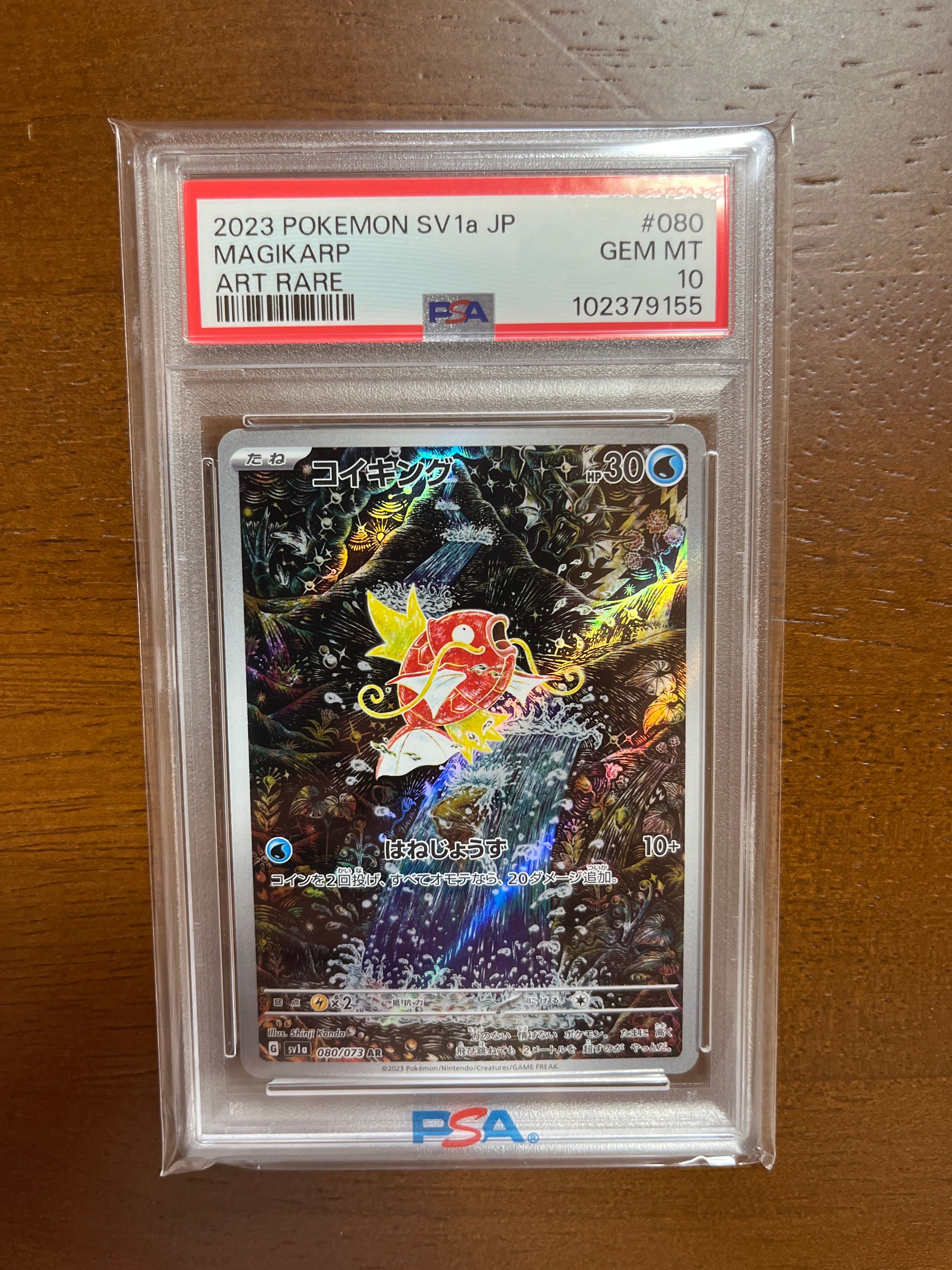 コイキング AR[SV1a 080/073](スカーレット&バイオレット 拡張パック「トリプレットビート」)