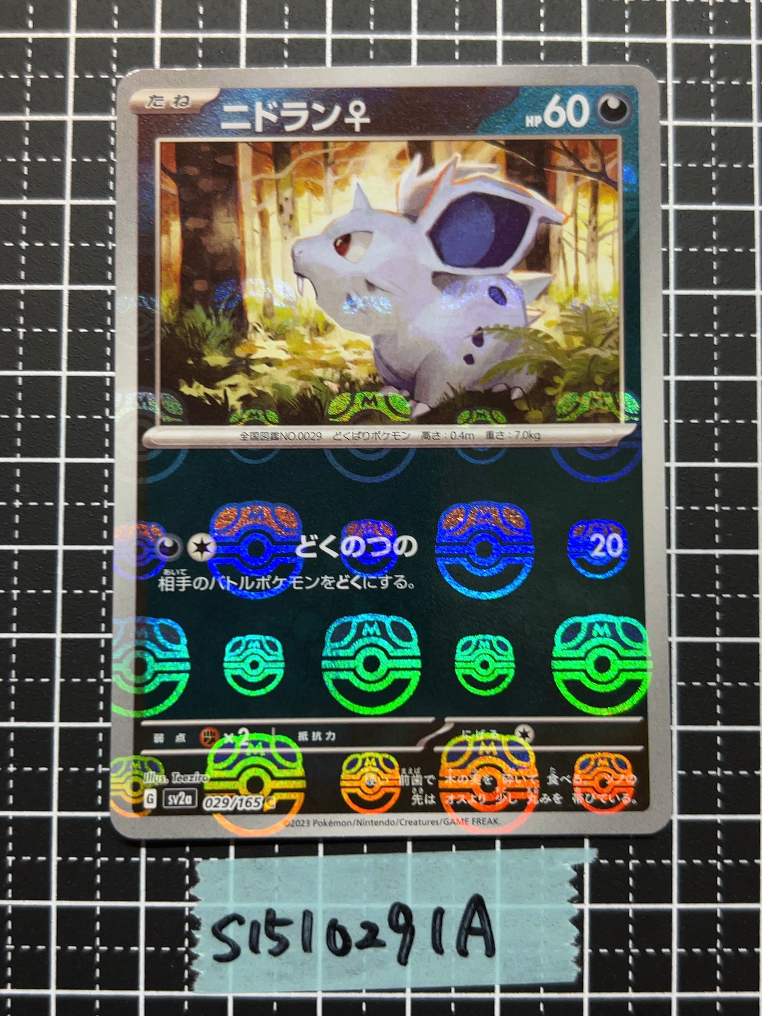 ニドラン♀ C: マスターボールミラー[SV2a 029/165](強化拡張パック「ポケモンカード151」)