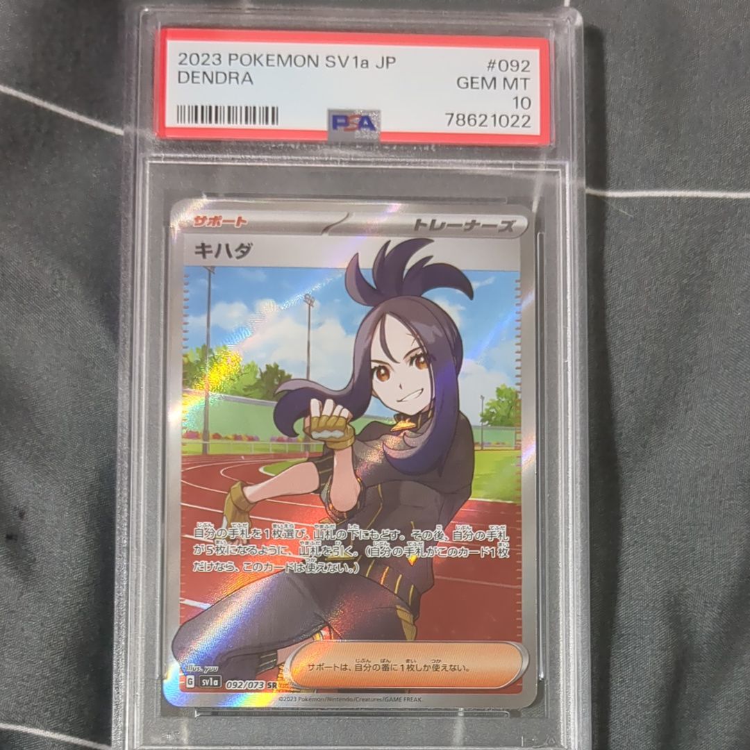 キハダ SR[SV1a 092/073](スカーレット&バイオレット 拡張パック「トリプレットビート」)