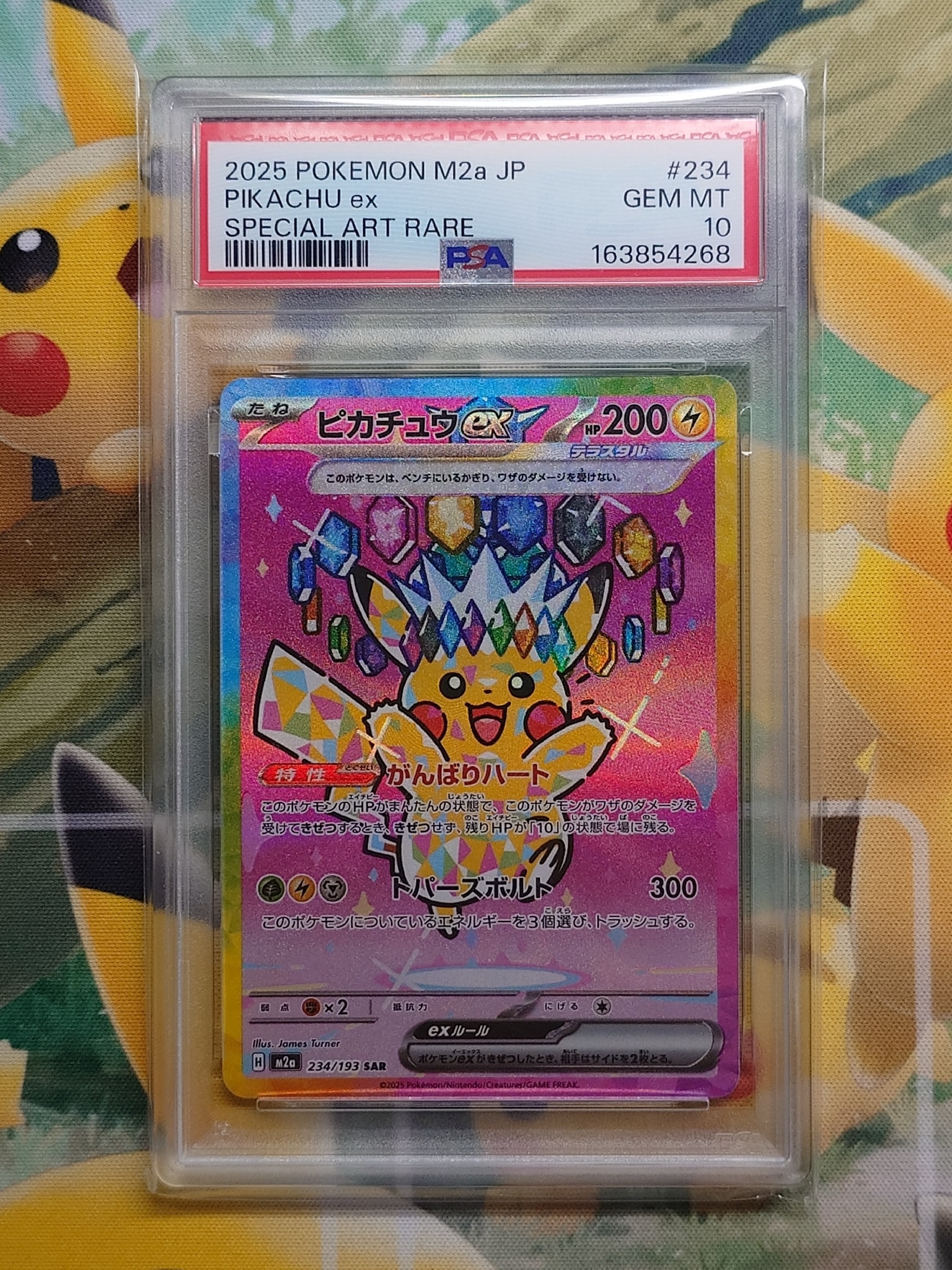 ピカチュウex SAR [M2a 234/193](ハイクラスパック「MEGAドリームex