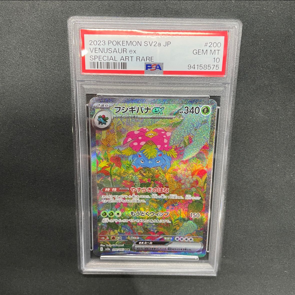 フシギバナex SAR[SV2a 200/165](強化拡張パック「ポケモンカード151」)