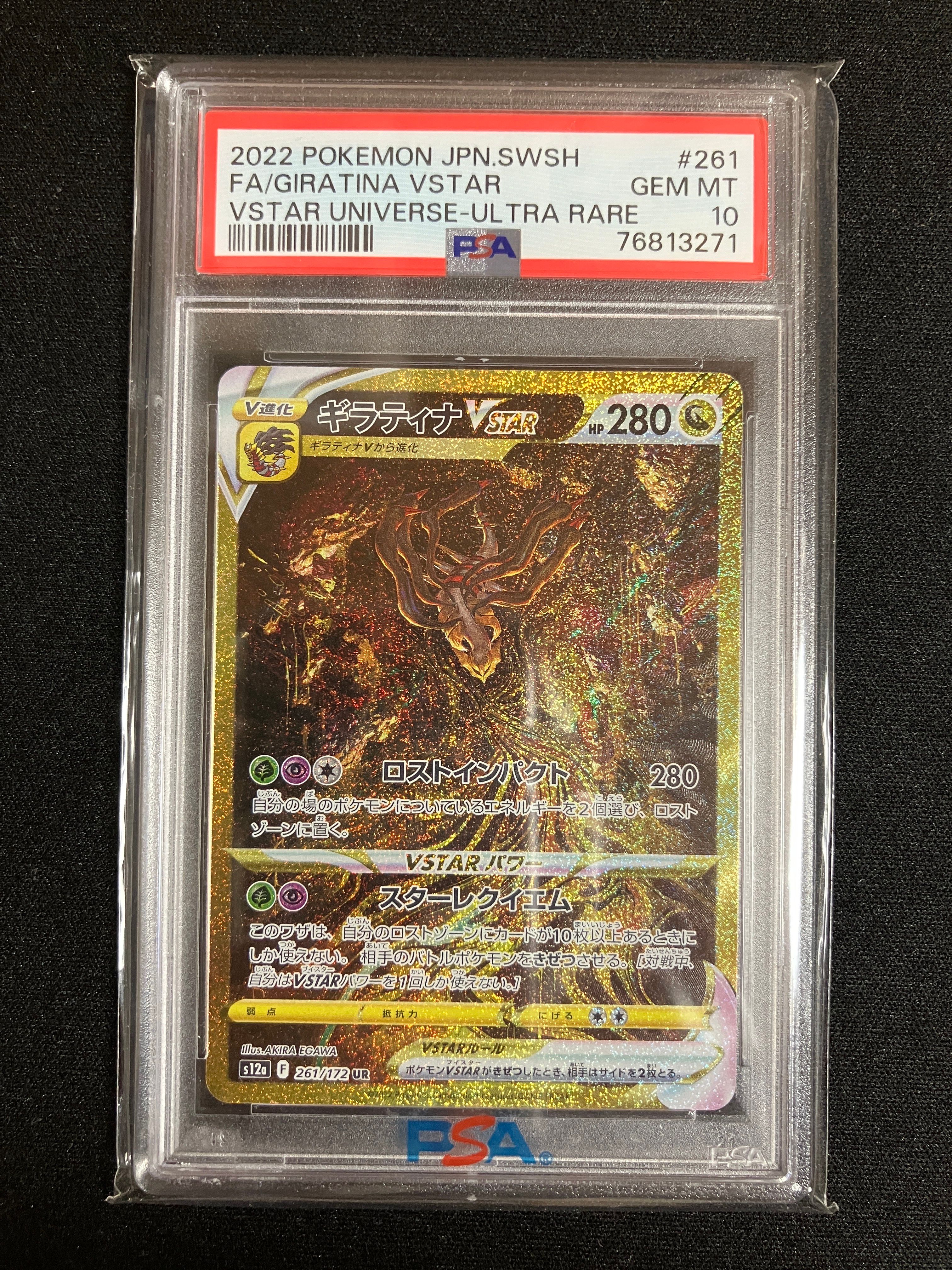 ギラティナVSTAR UR[s12a 261/172](ハイクラスパック「VSTARユニバース」)
