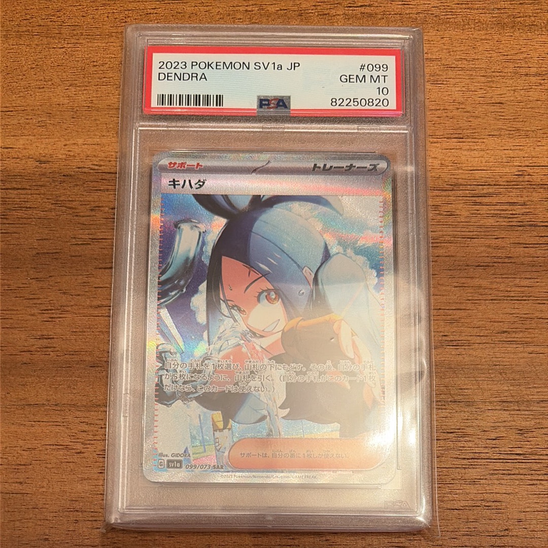 キハダ SAR[SV1a 099/073](スカーレット&バイオレット 拡張パック「トリプレットビート」)