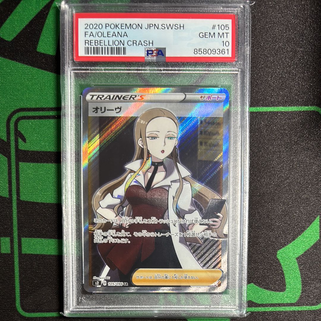 オリーヴ SR[S2 105/096](拡張パック「反逆クラッシュ」)