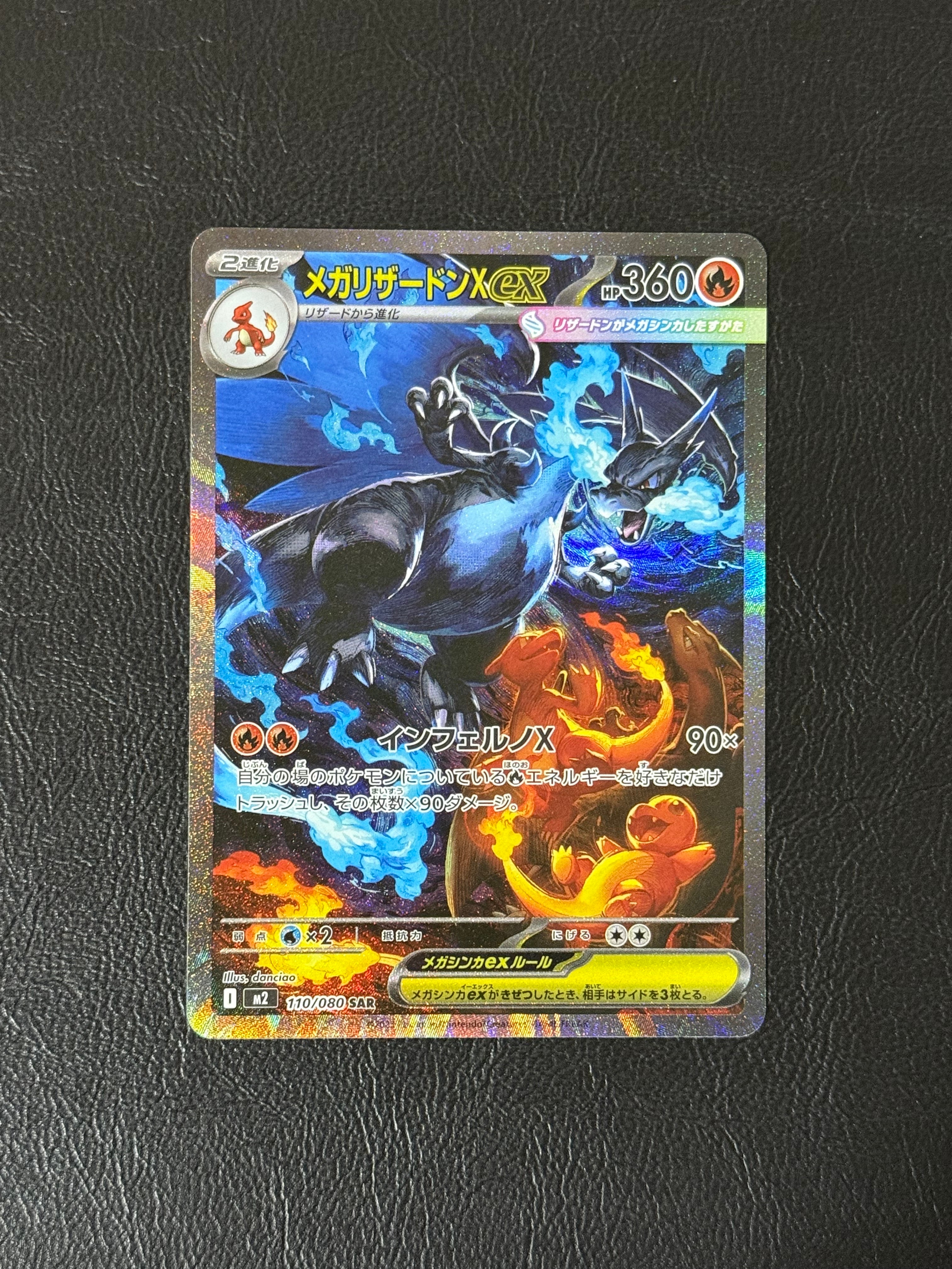 メガリザードンXex SAR [M2 110/080](拡張パック「インフェルノX」)