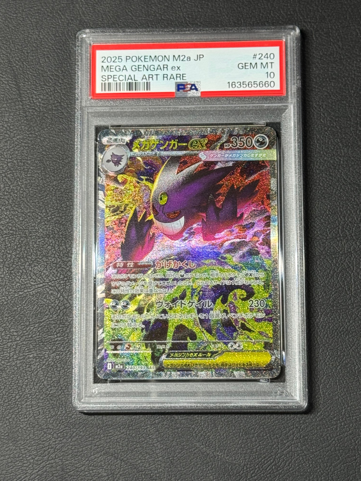 メガゲンガーex SAR [M2a 240/193](ハイクラスパック「MEGAドリームex