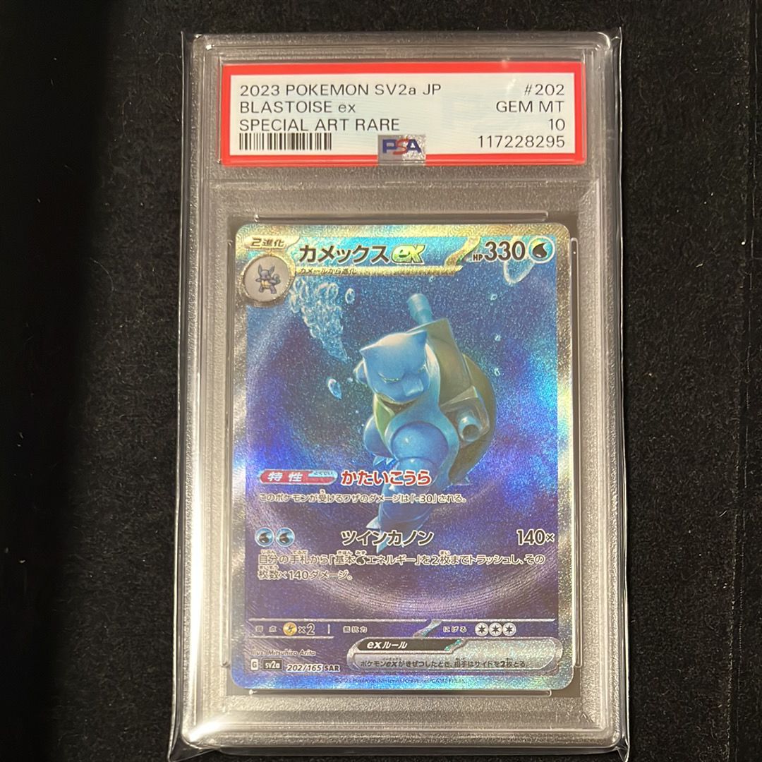 カメックスex SAR[SV2a 202/165](強化拡張パック「ポケモンカード151」)