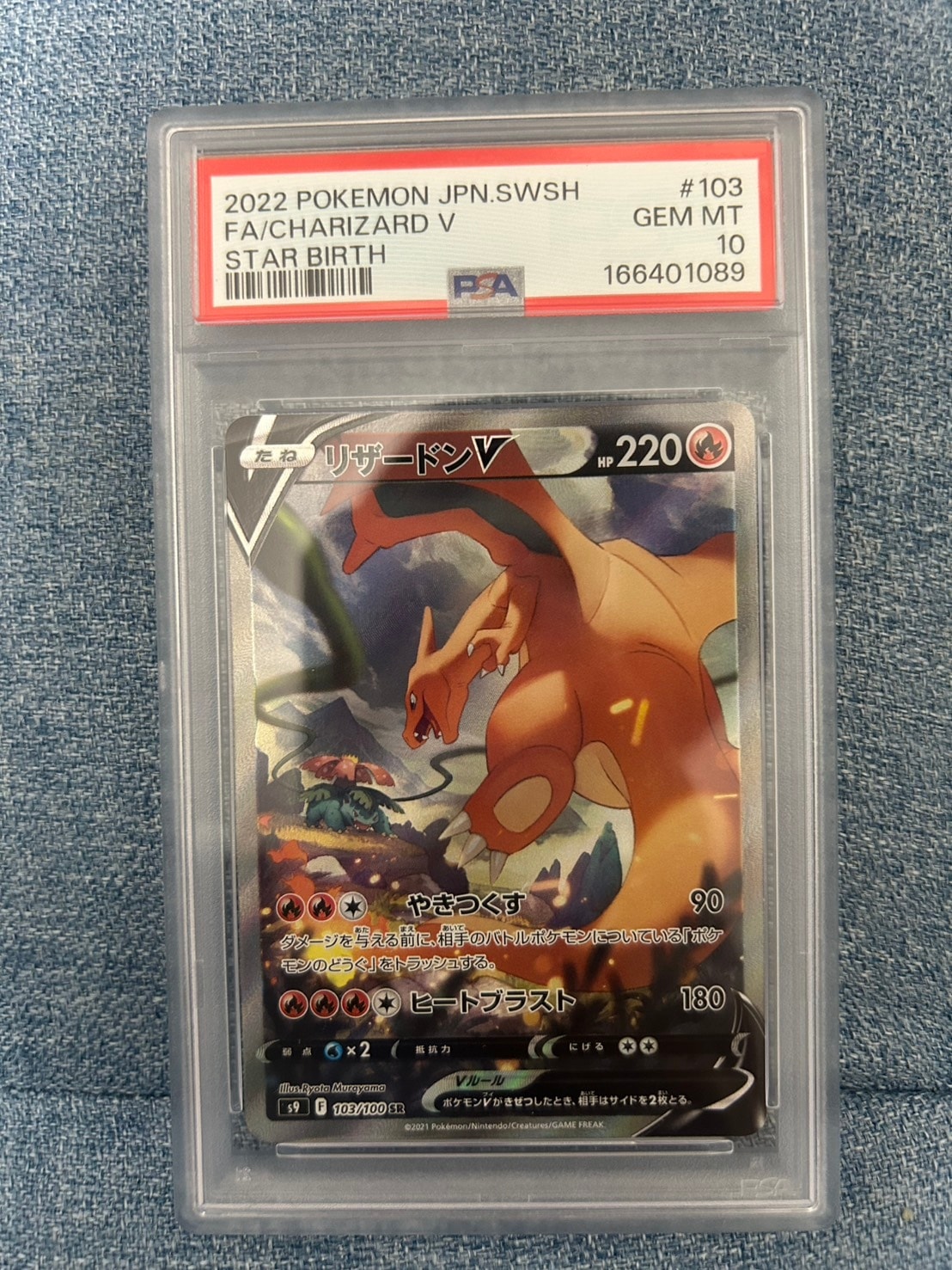 PSA10】リザードンV SR: SA[S9 103/100](拡張パック「スターバース