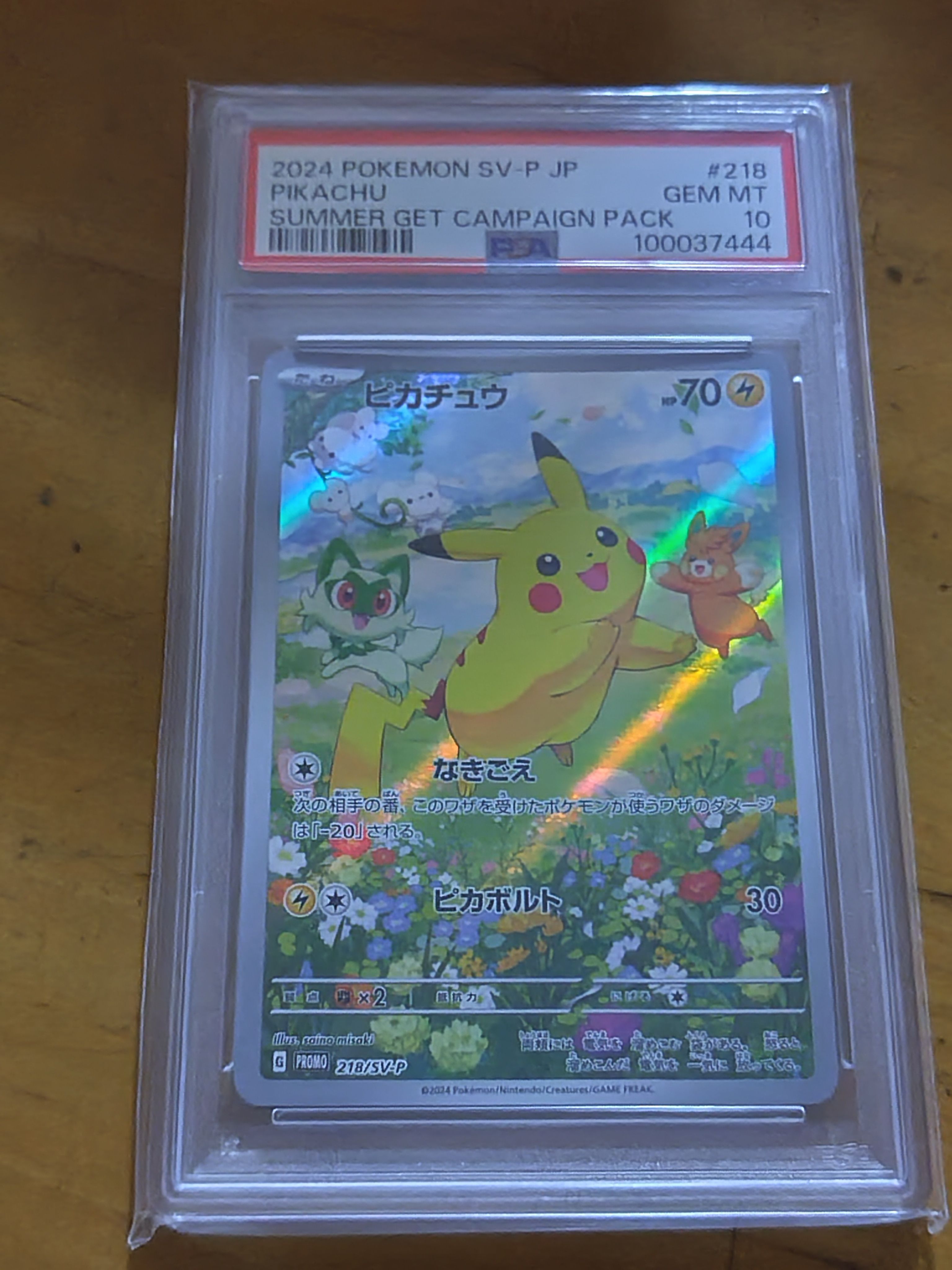 ピカチュウ P [SV-P 218](プロモカードパック「ポケカの夏がキタ!プロモカードGetキャンペーン!」)