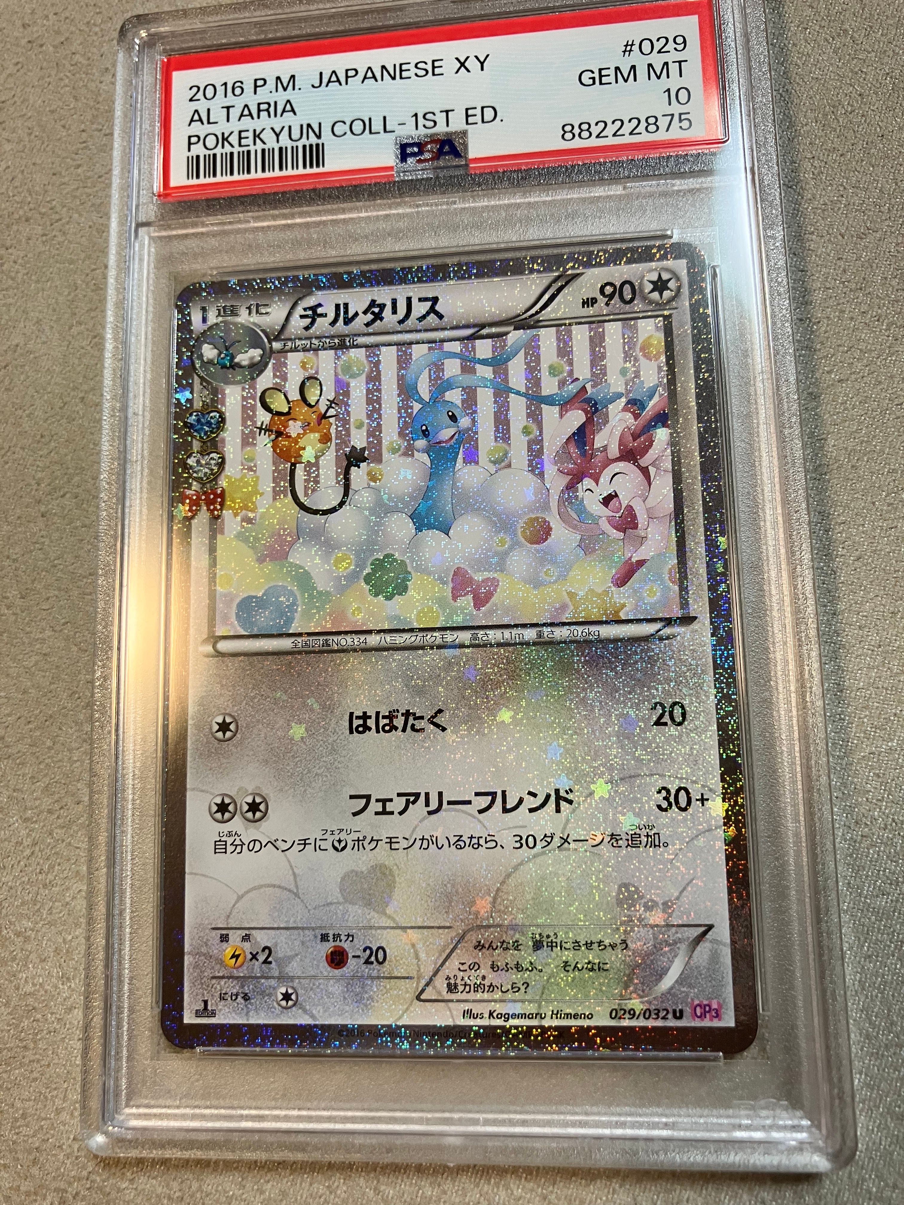 チルタリス U :1ED [CP3 029/032](コンセプトパック「ポケキュンコレクション」)