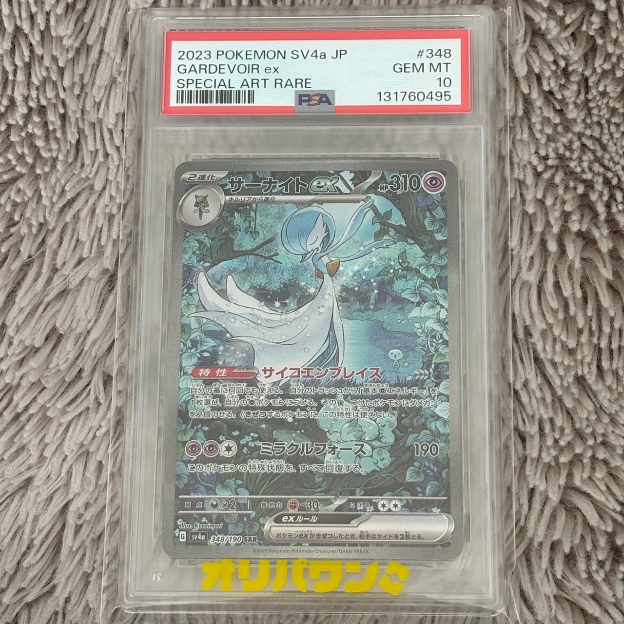 PSA10】サーナイトex SAR [SV4a 348/190](ハイクラスパック