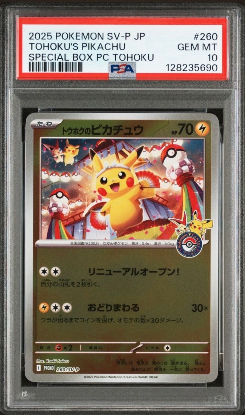 トウホクのピカチュウ P [SV-P 260](スペシャルBOX「ポケモンセンタートウホク」)