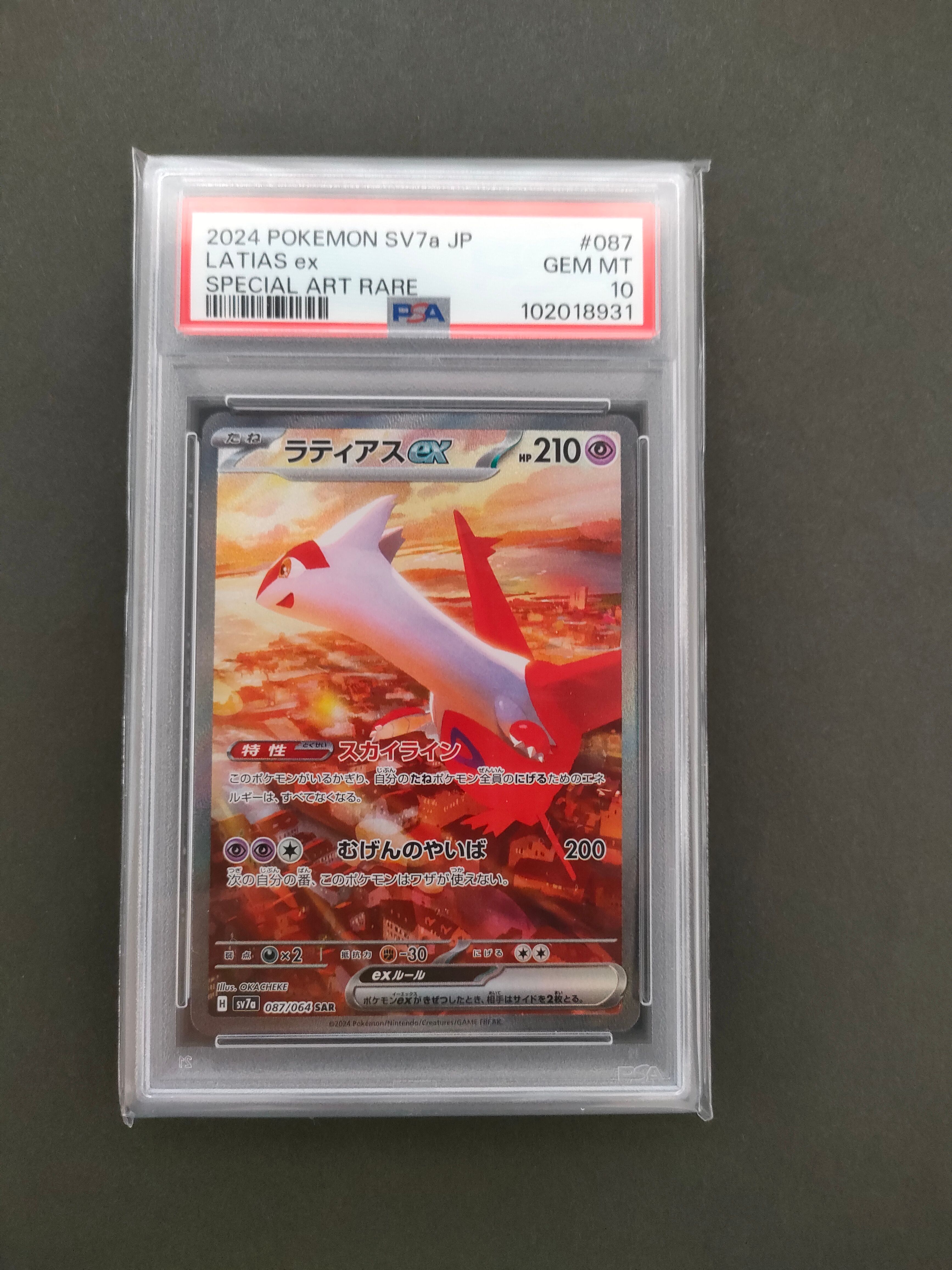 ラティアスex SAR [SV7a 087/064](強化拡張パック「楽園ドラゴーナ」)