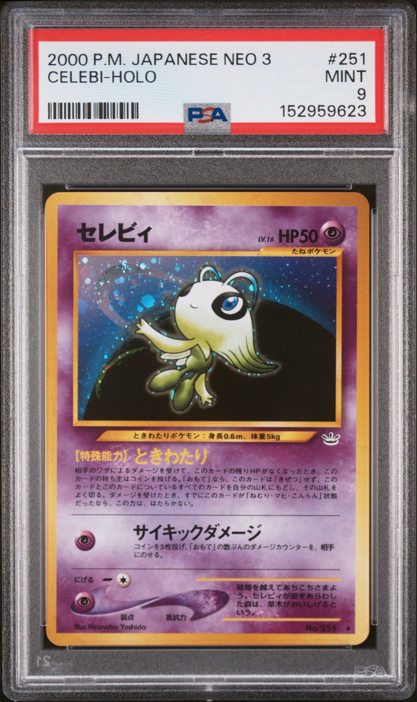 セレビィ ☆ : 旧裏 [neo3 No.251](ポケモンカード☆neo 拡張パック