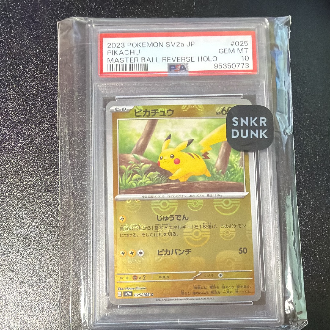 ピカチュウ C: マスターボールミラー (マスボピカチュウ) [SV2a 025/165](強化拡張パック「ポケモンカード151」)