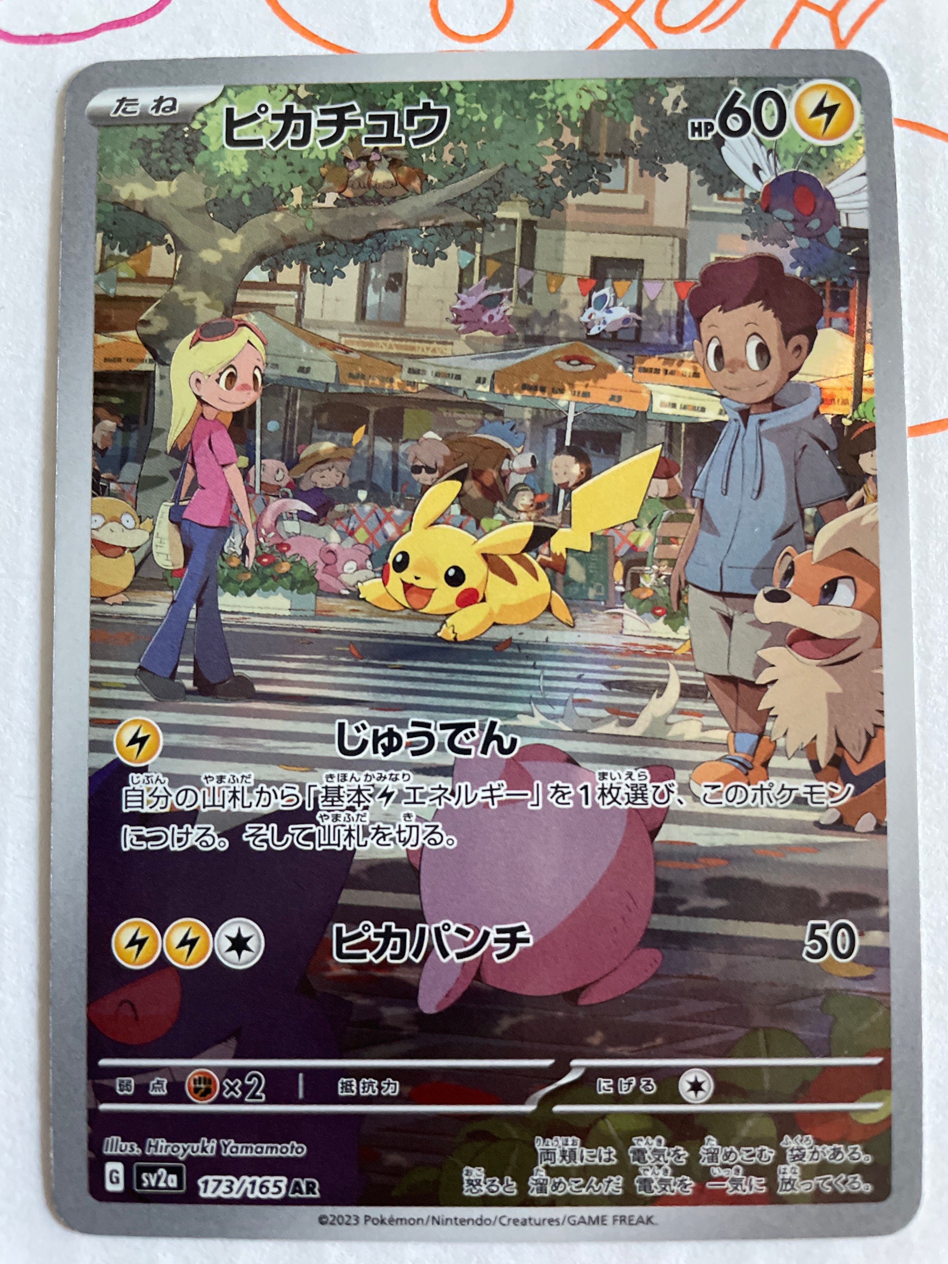 ピカチュウ AR[SV2a 173/165](強化拡張パック「ポケモンカード151」)