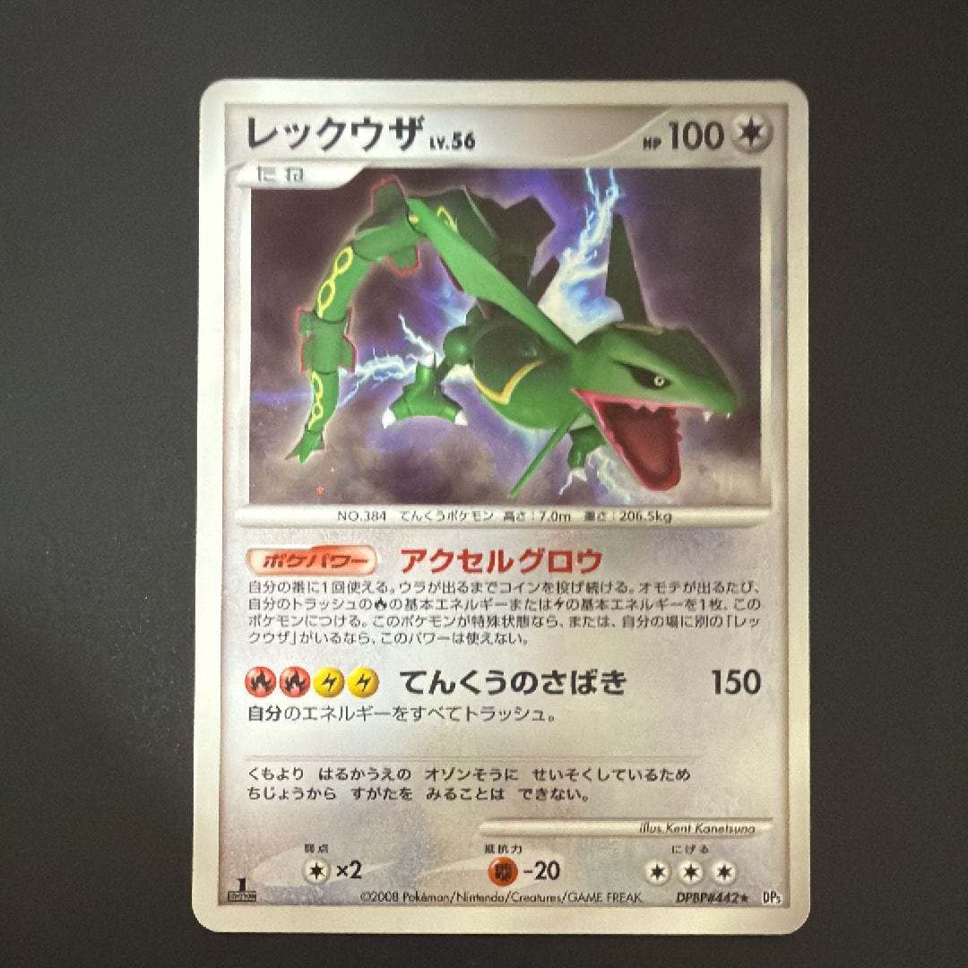 レックウザ ★ 拡張パック秘境の叫び DP5 DPBP#442 1EDITION レックウザ ☆ :1ED [DP5 #442](拡張パック「秘境の叫び」)の新品/中古