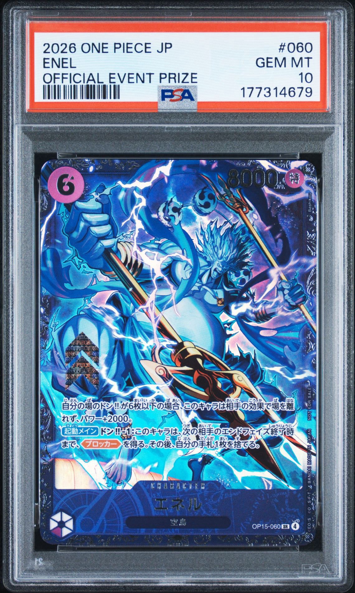 エネル SR :上位記念品 [OP15-060](プロモーションカード「フラッグ