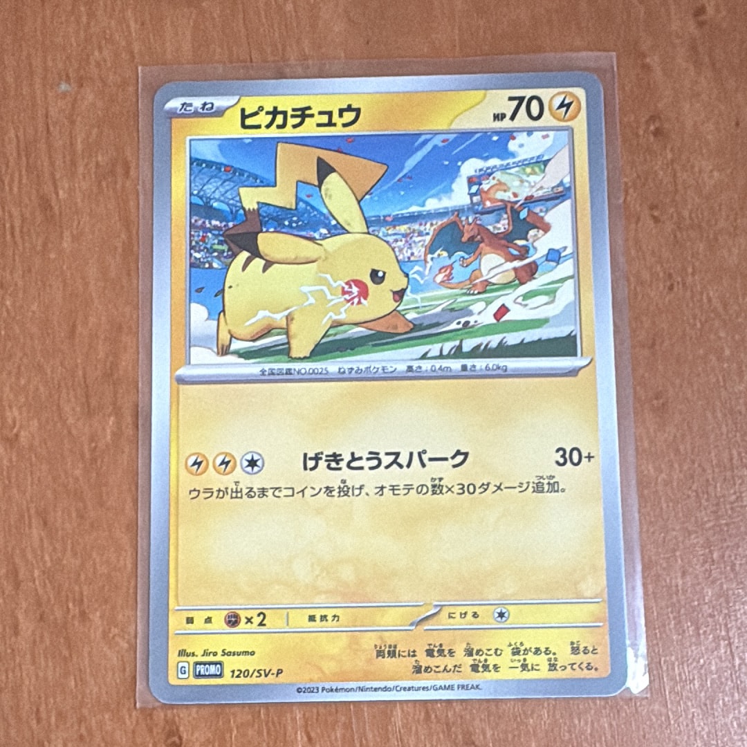 ピカチュウ: プロモ [SV-P 120](プロモーションカード「SV-P」)の新品