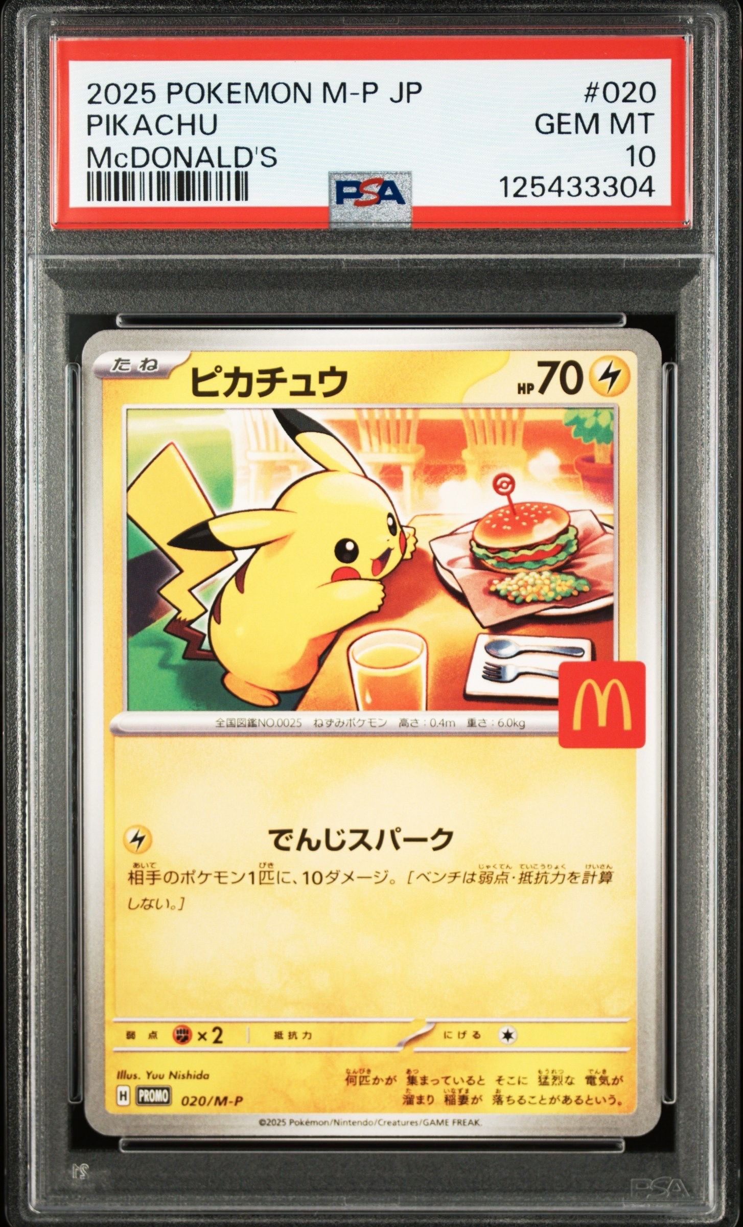 ピカチュウ P [M-P 020](プロモカードパック「マクドナルド ハッピーセット2025」)