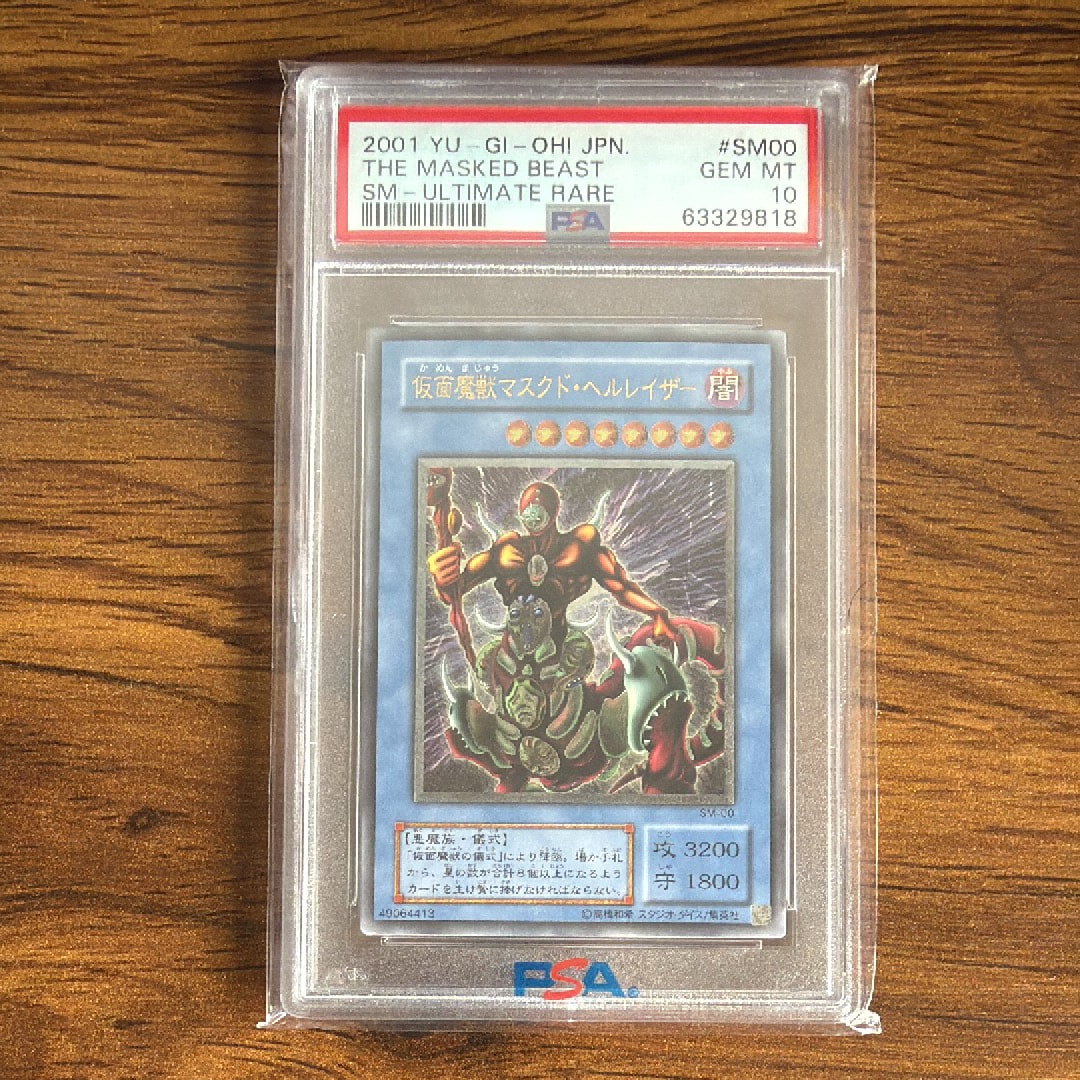 PSA10】仮面魔獣マスクド・ヘルレイザー UL[SM-00](スペル・オブ