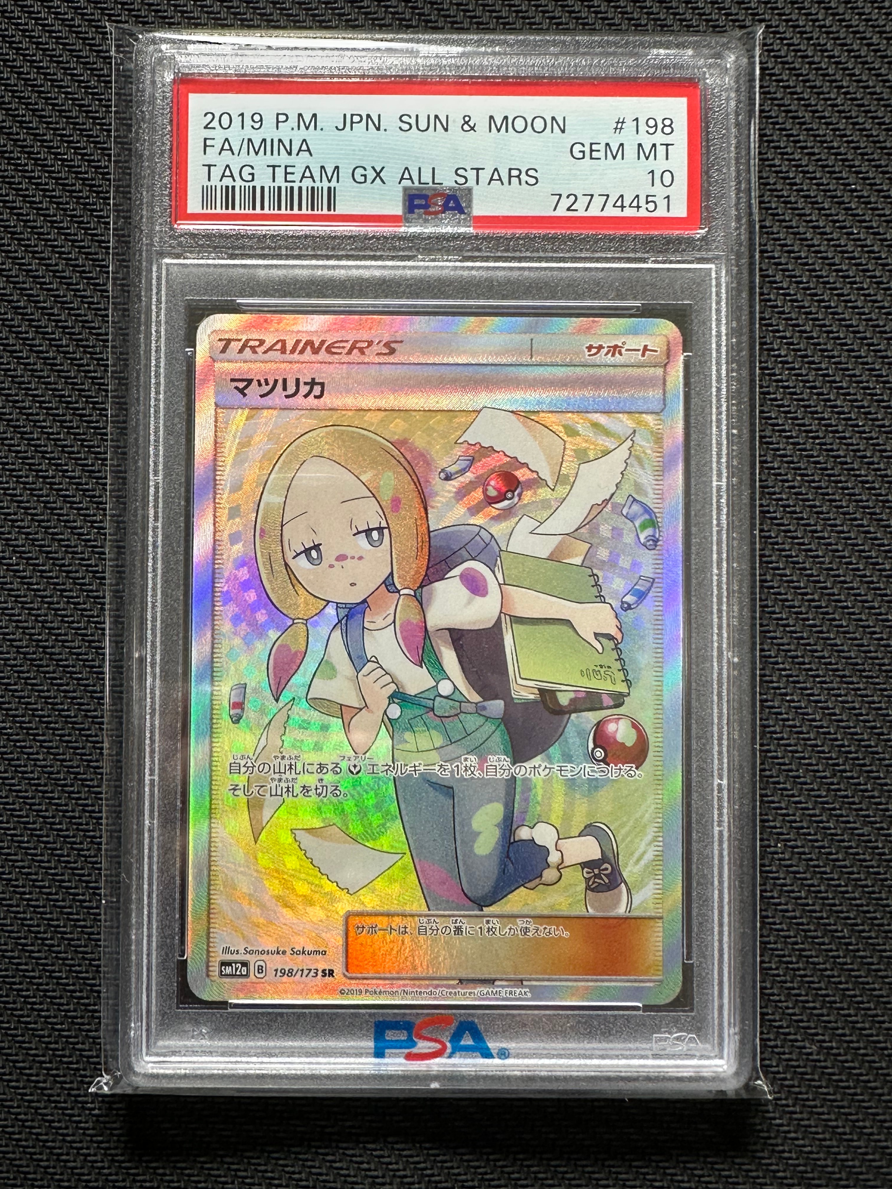 マツリカ SR[SM12a 198/173](ハイクラスパック「TAG TEAM GX タッグオールスターズ」)