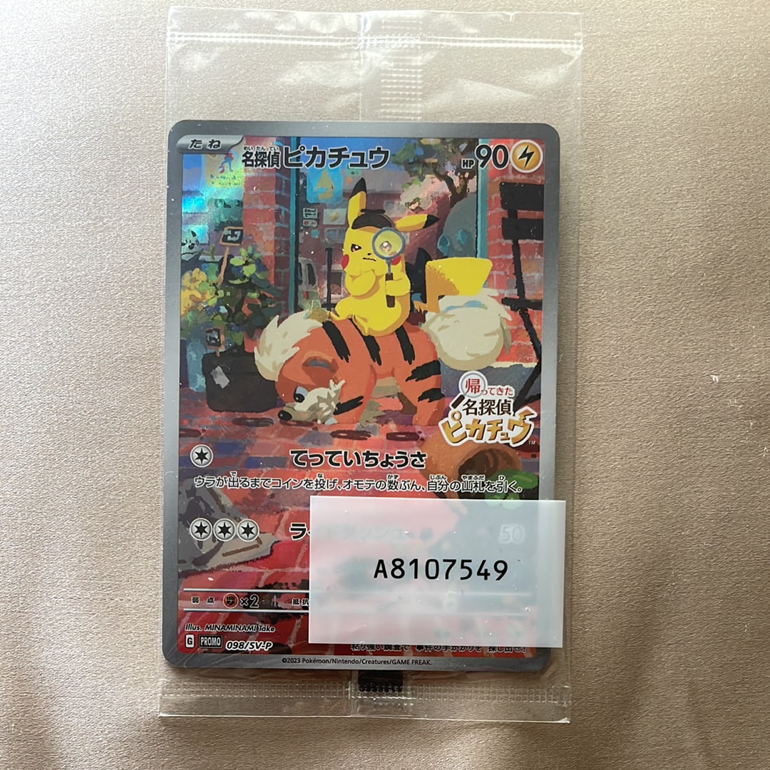 名探偵ピカチュウ: プロモ [SV-P 098](プロモーションカード「SV-P」)