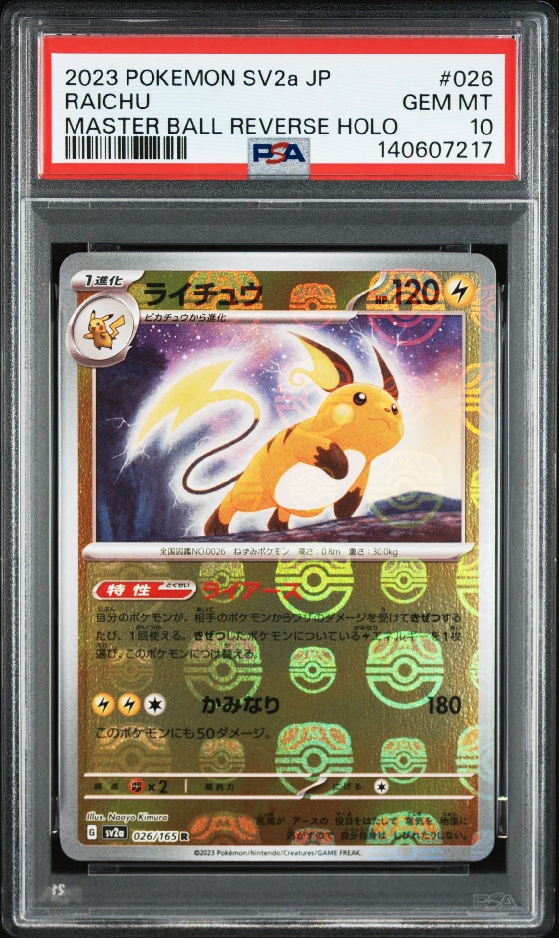 ライチュウ R: マスターボールミラー[SV2a 026/165](強化拡張パック「ポケモンカード151」)