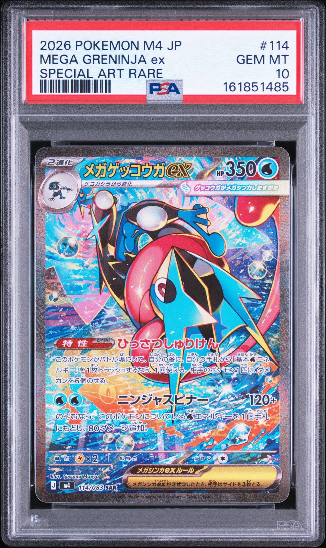 メガゲッコウガex SAR [M4 114/083](拡張パック「ニンジャスピナー