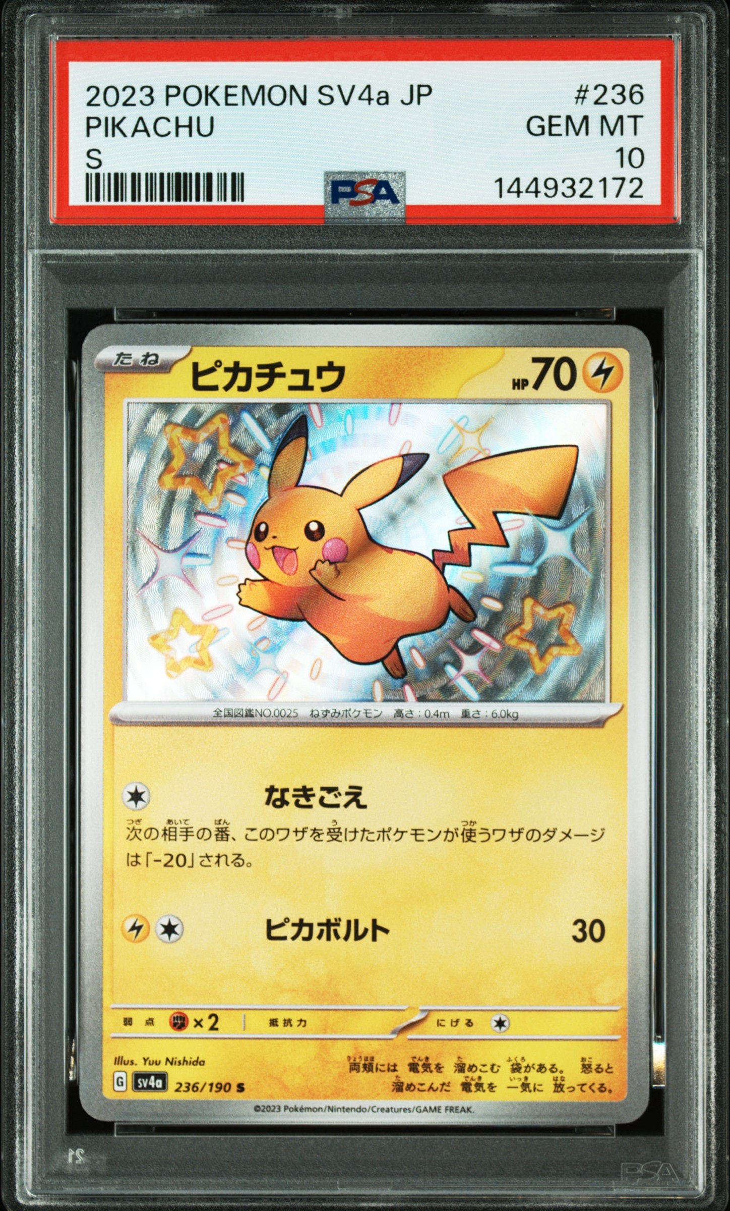 ピカチュウ S [SV4a 236/190](ハイクラスパック「シャイニートレジャーex」)