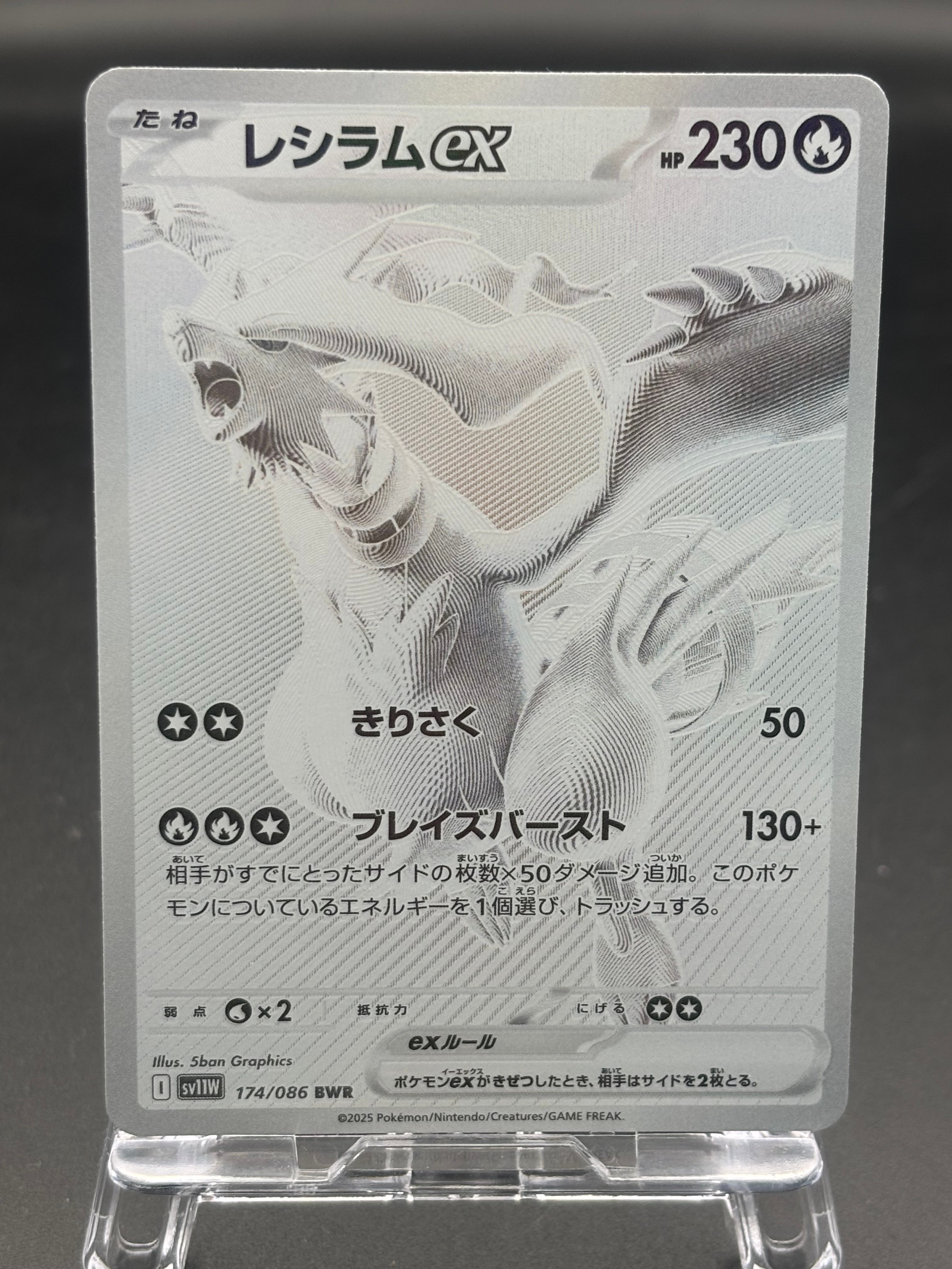 レシラムex BWR [SV11W 174/086](拡張パック「ホワイトフレア」)