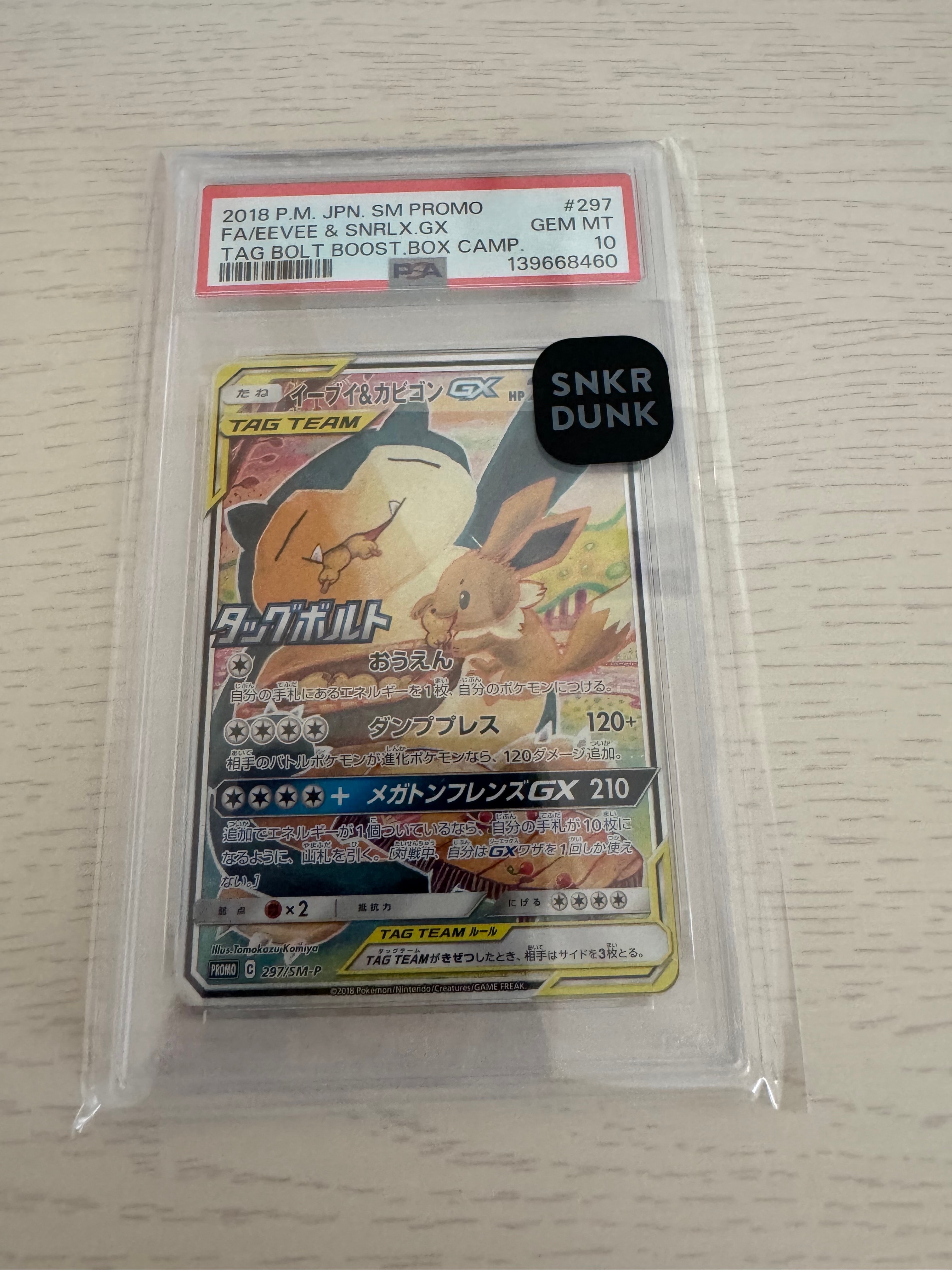 イーブイ&カビゴンGX: プロモ [SM-P 297](プロモーションカード「SM-P」)