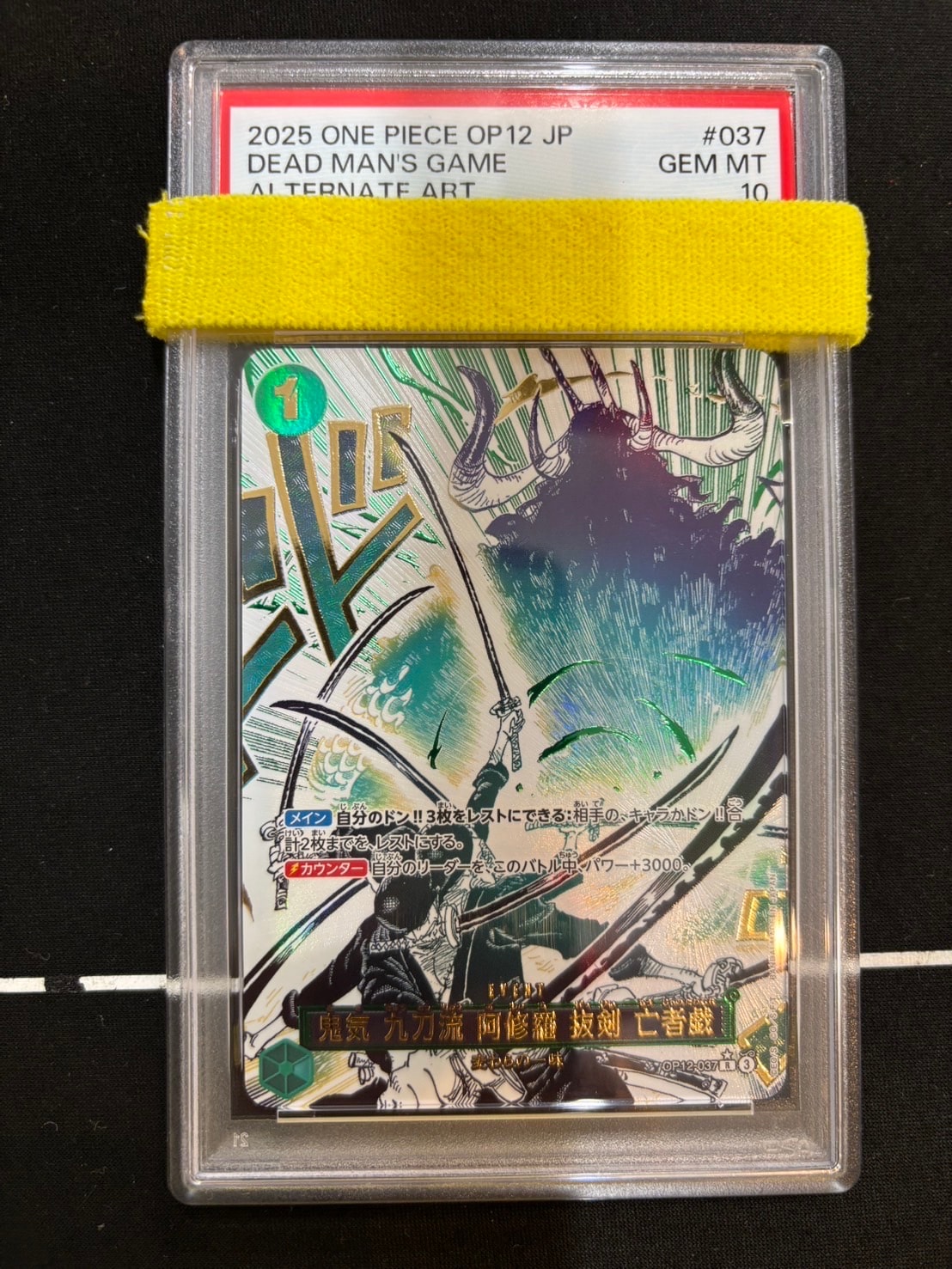 鬼気 九刀流 阿修羅 抜剣 亡者戯 R-P [OP12-037](ブースターパック「師弟の絆」)