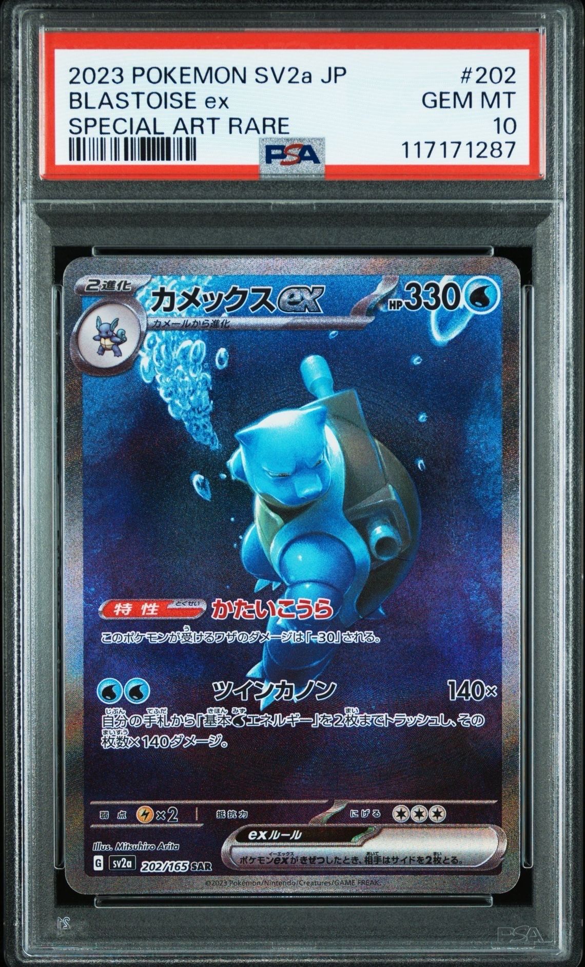 カメックスex SAR[SV2a 202/165](強化拡張パック「ポケモンカード151」)