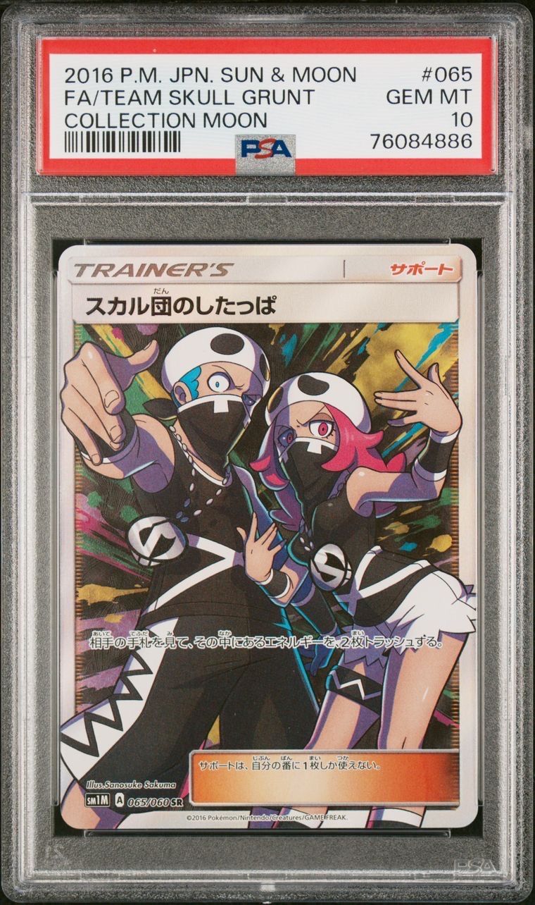 Team Skull's Grunt SR[SM1M 065/060](Expansion Pack "Collection Moon")