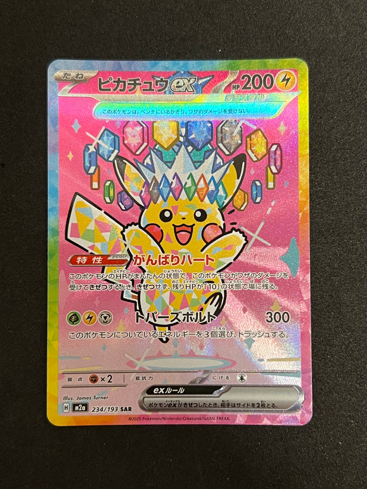 ピカチュウex SAR [M2a 234/193](ハイクラスパック「MEGAドリームex」)