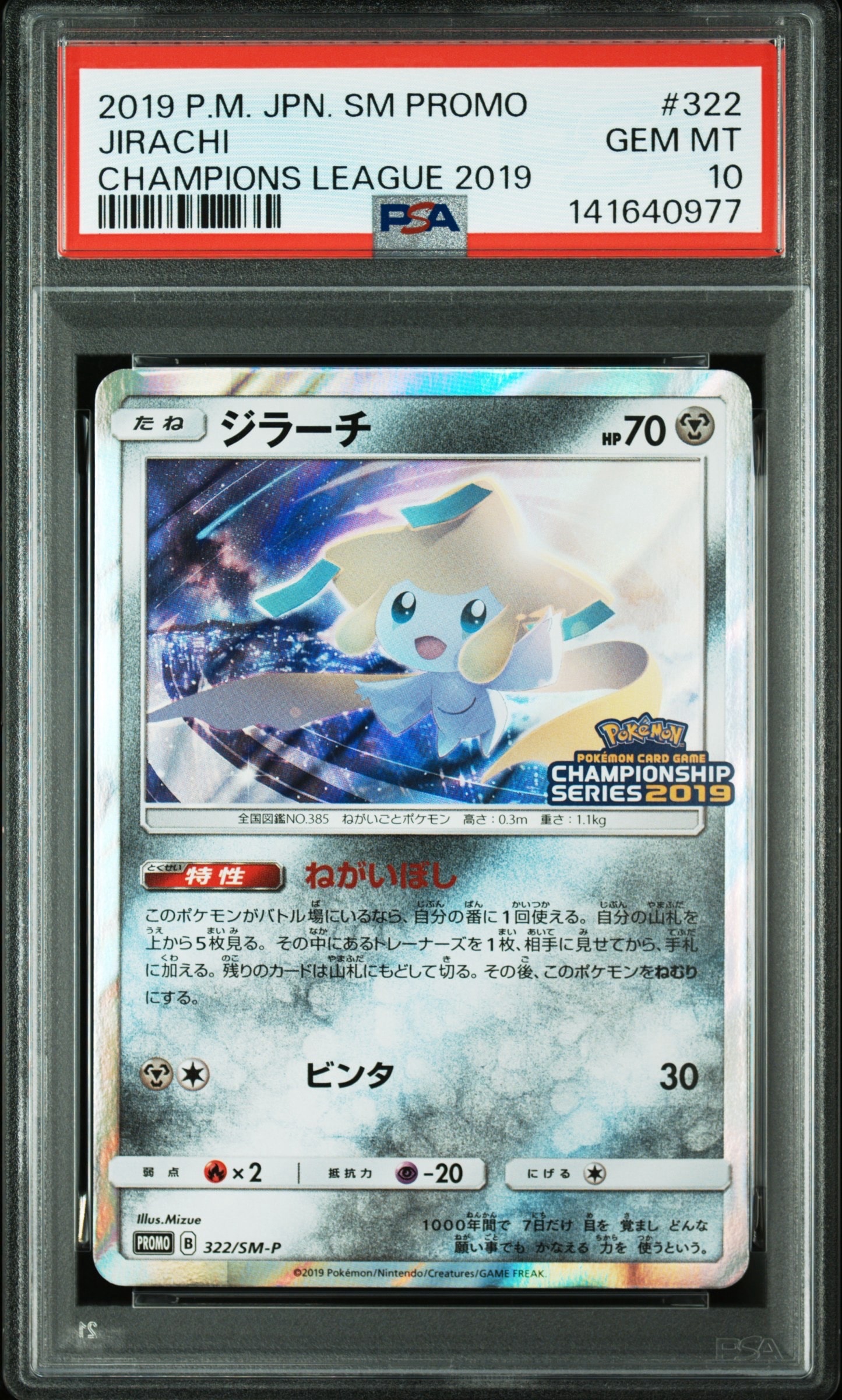 ジラーチ: プロモ [SM-P 322](プロモーションカード「SM-P」)の新品