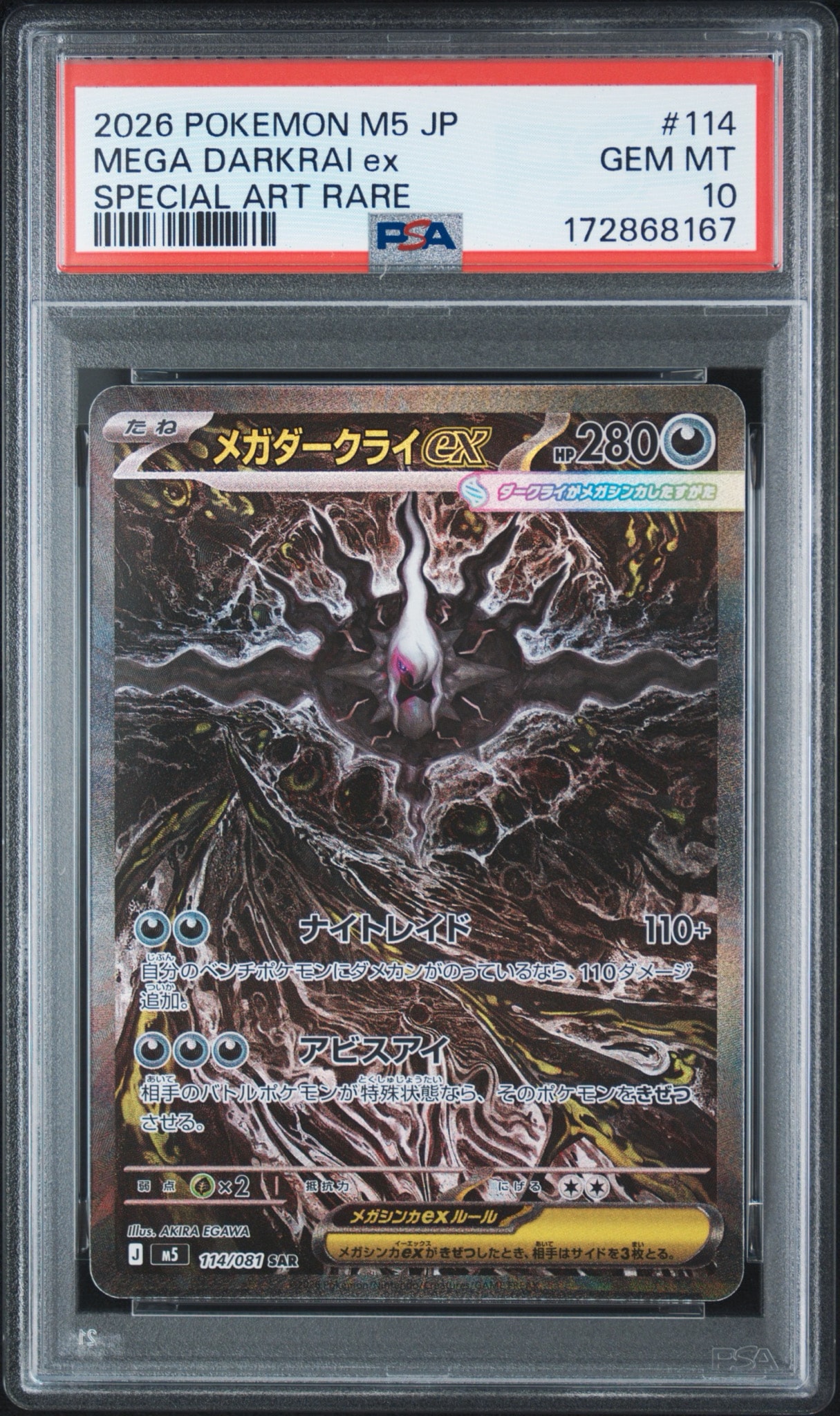 メガダークライex SAR [M5 114/081](拡張パック「アビスアイ」)通販