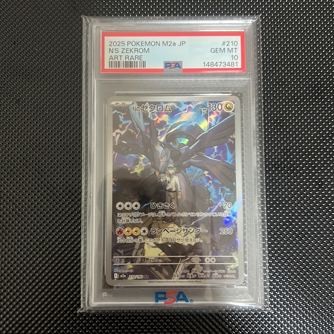 Nのゼクロム AR [M2a 210/193](ハイクラスパック「MEGAドリームex」)