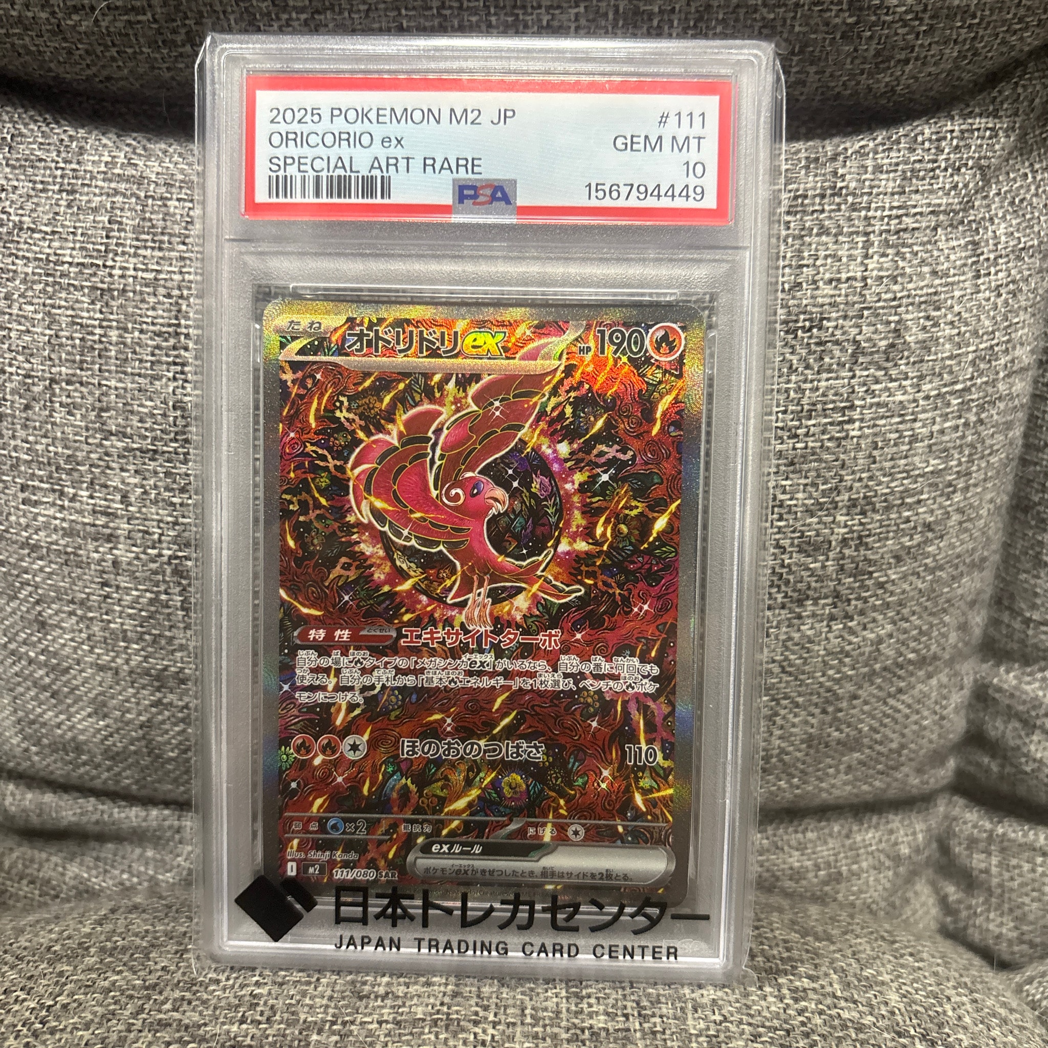 オドリドリex SAR [M2 111/080](拡張パック「インフェルノX」)通販