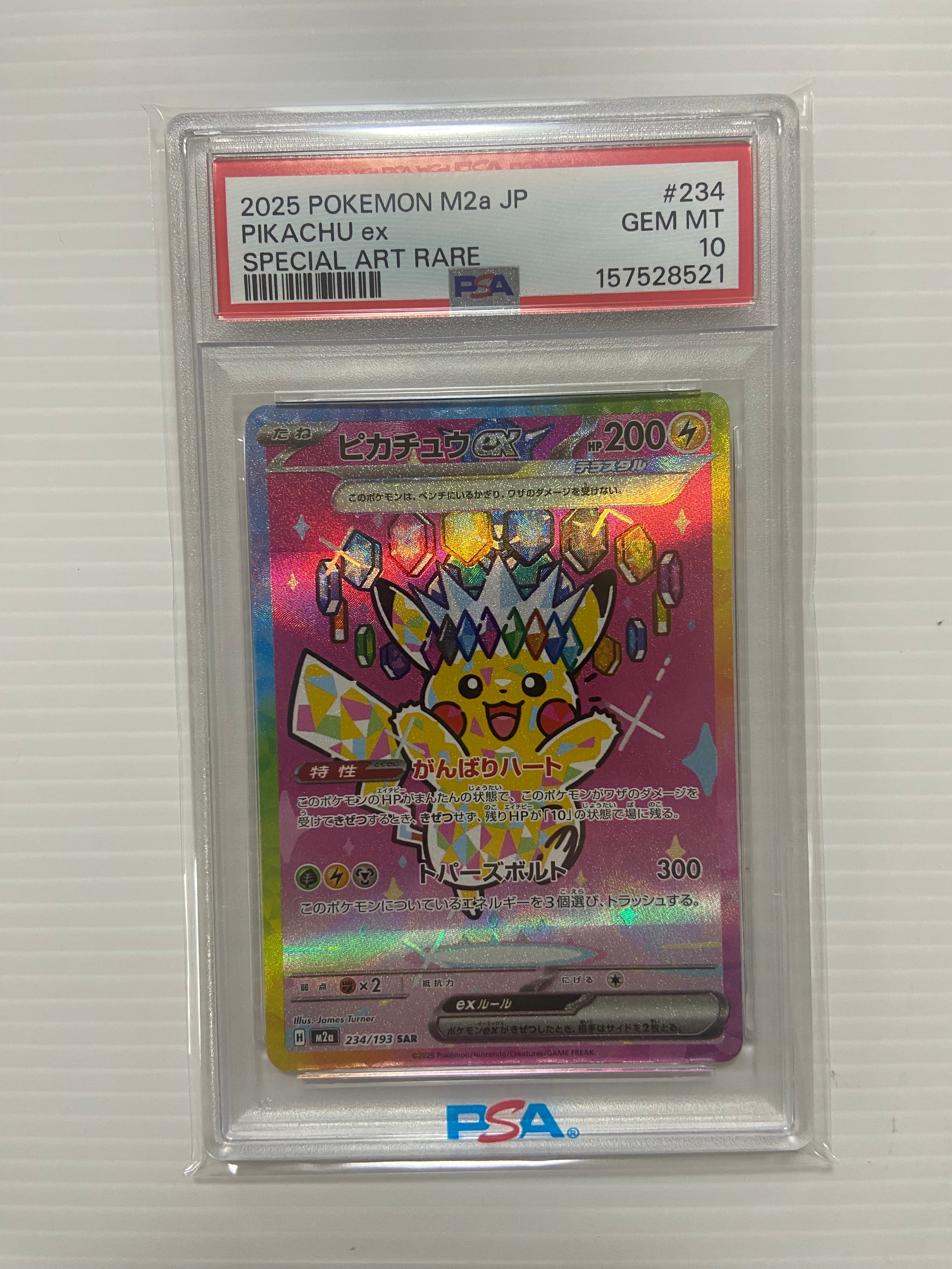 ピカチュウex SAR [M2a 234/193](ハイクラスパック「MEGAドリームex」)
