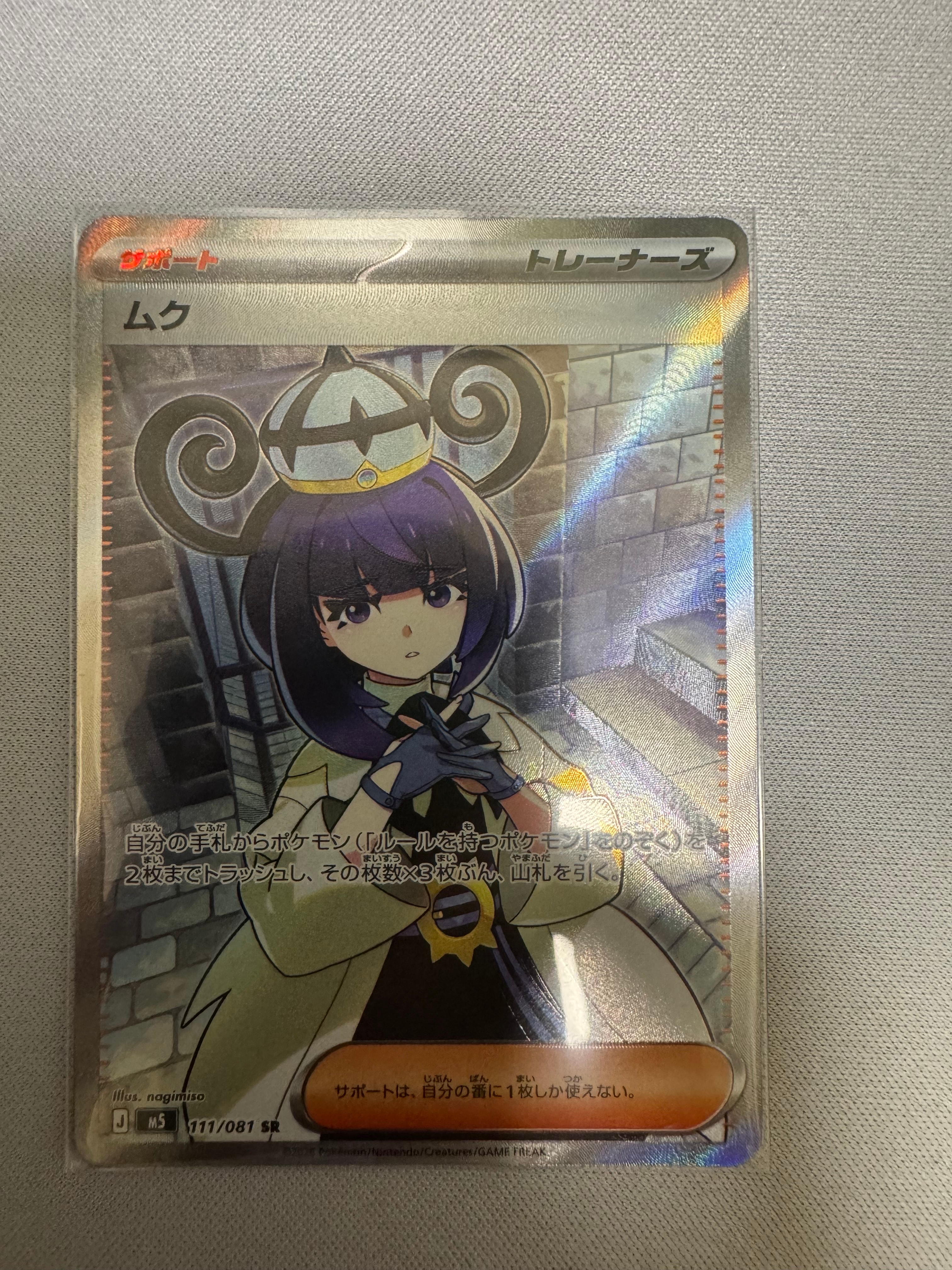 ムク SR [M5 111/081](拡張パック「アビスアイ」)の新品/中古フリマ
