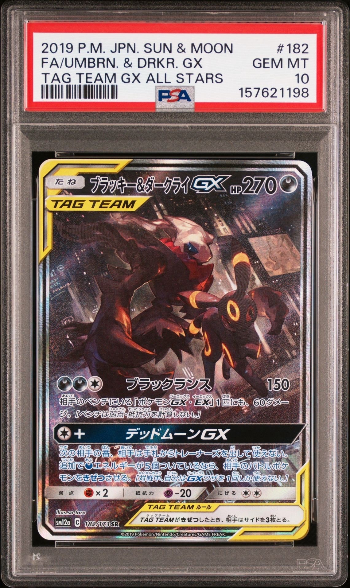 ブラッキー&ダークライGX SR: SA[SM12a 182/173](ハイクラスパック