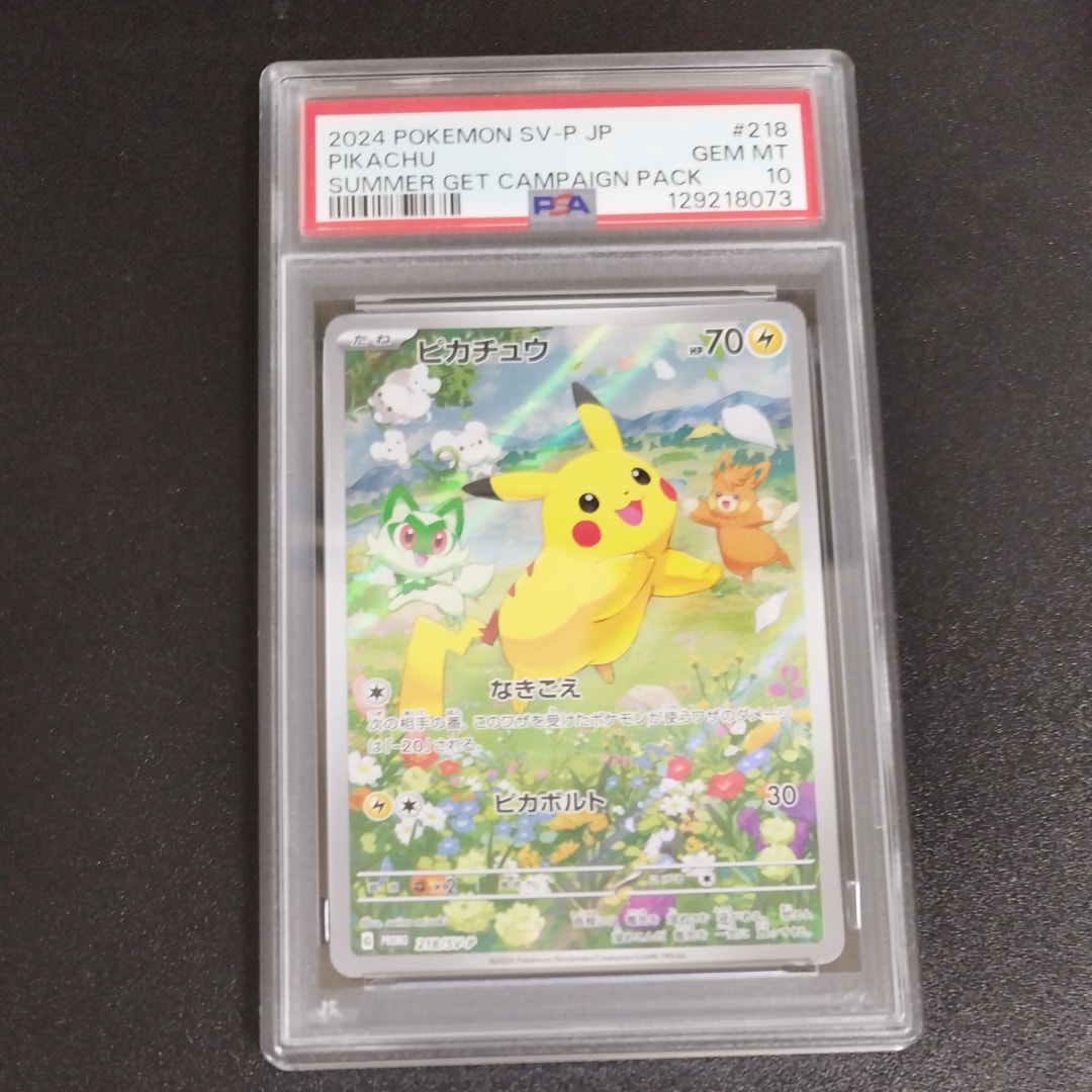 ピカチュウ P [SV-P 218](プロモカードパック「ポケカの夏がキタ!プロモカードGetキャンペーン!」)